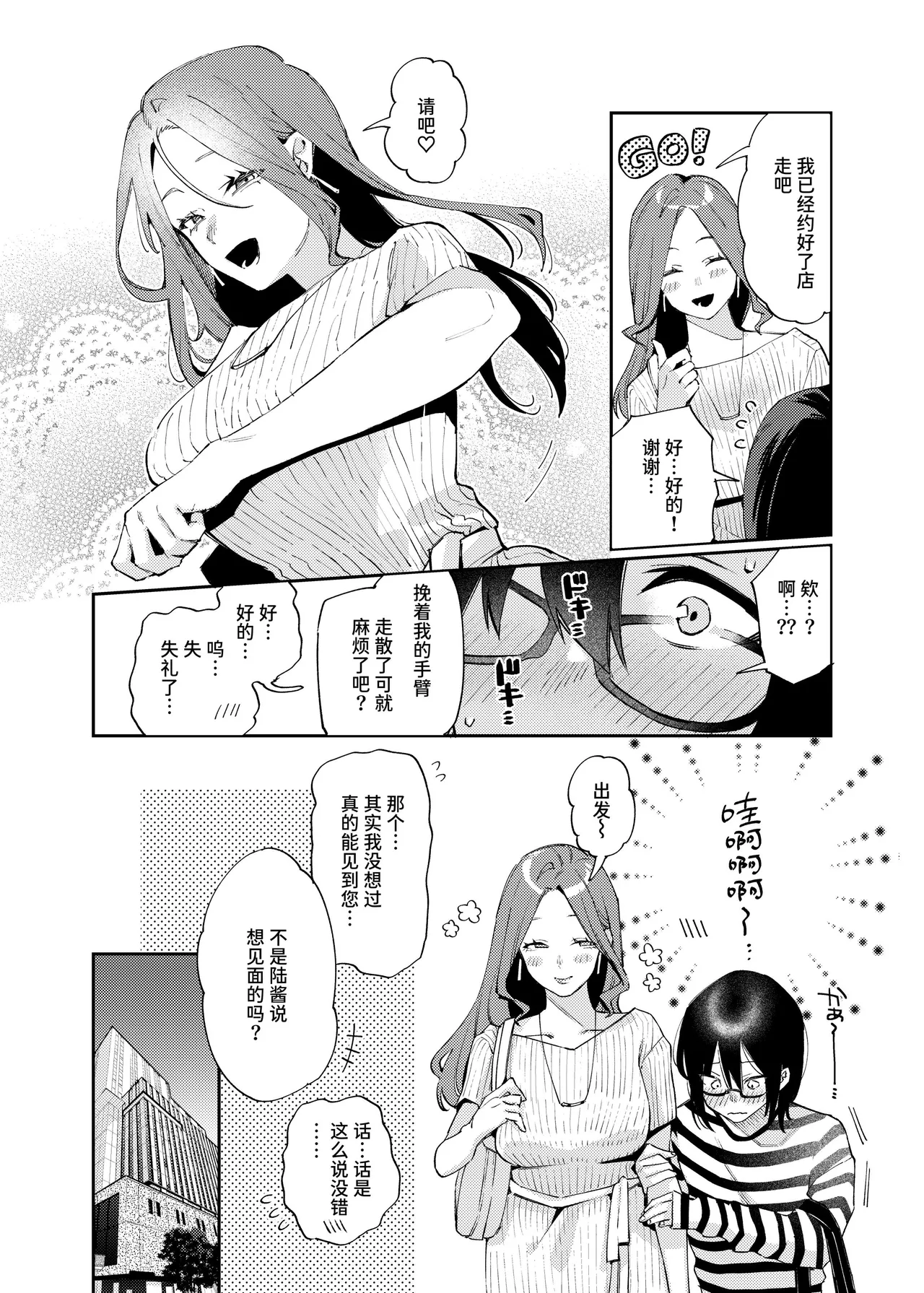 Onnanoko ni Shite Ageru | 把你变成女孩子♡ - Page 11