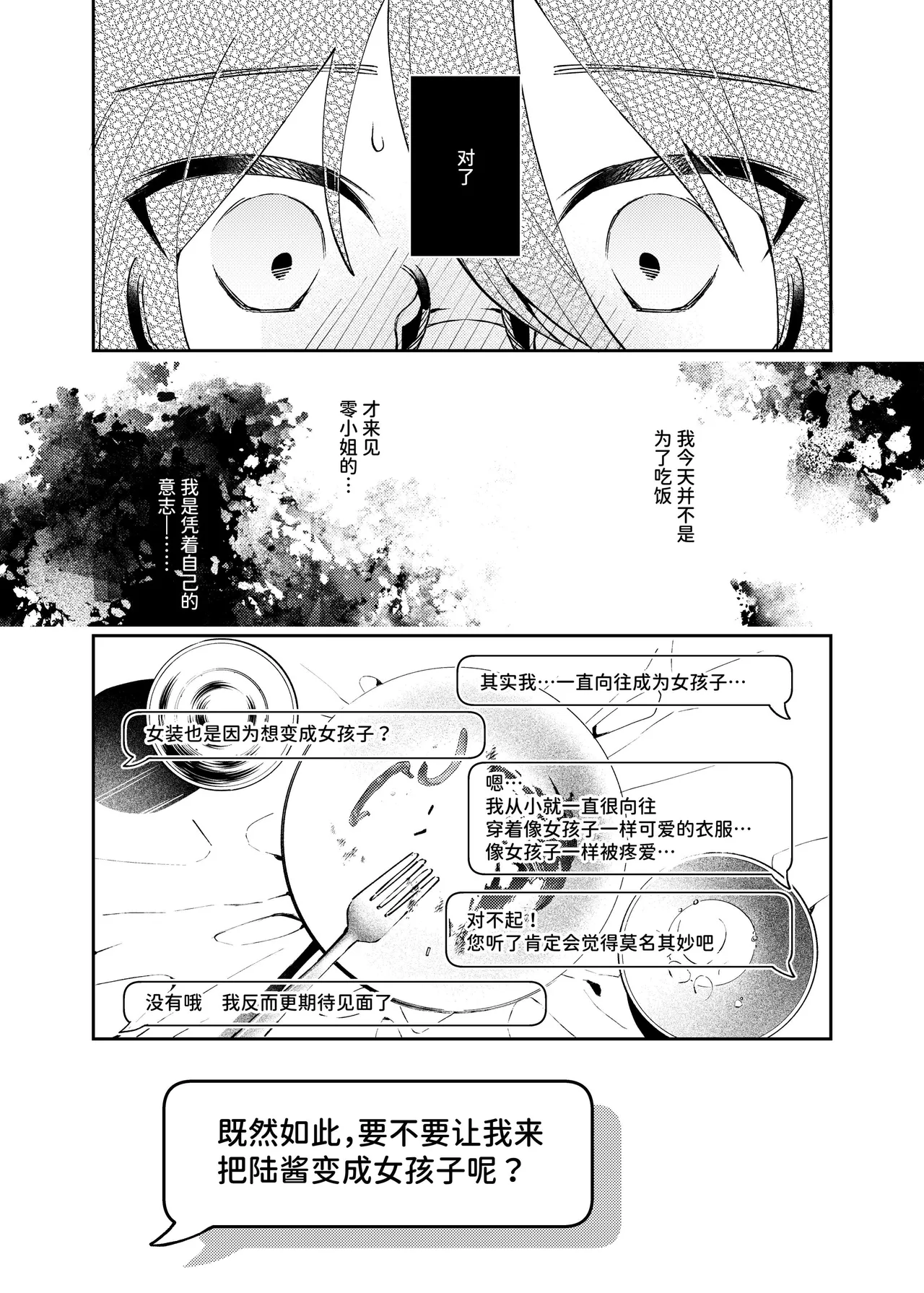 Onnanoko ni Shite Ageru | 把你变成女孩子♡ - Page 15