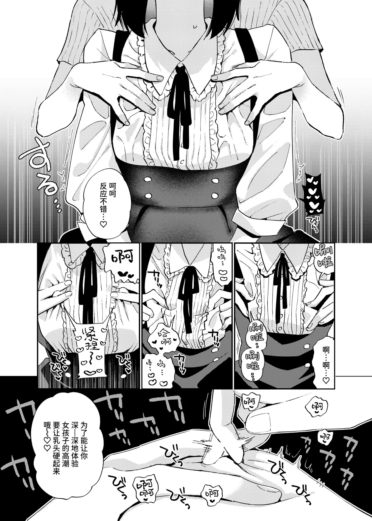 Onnanoko ni Shite Ageru | 把你变成女孩子♡ - Page 22