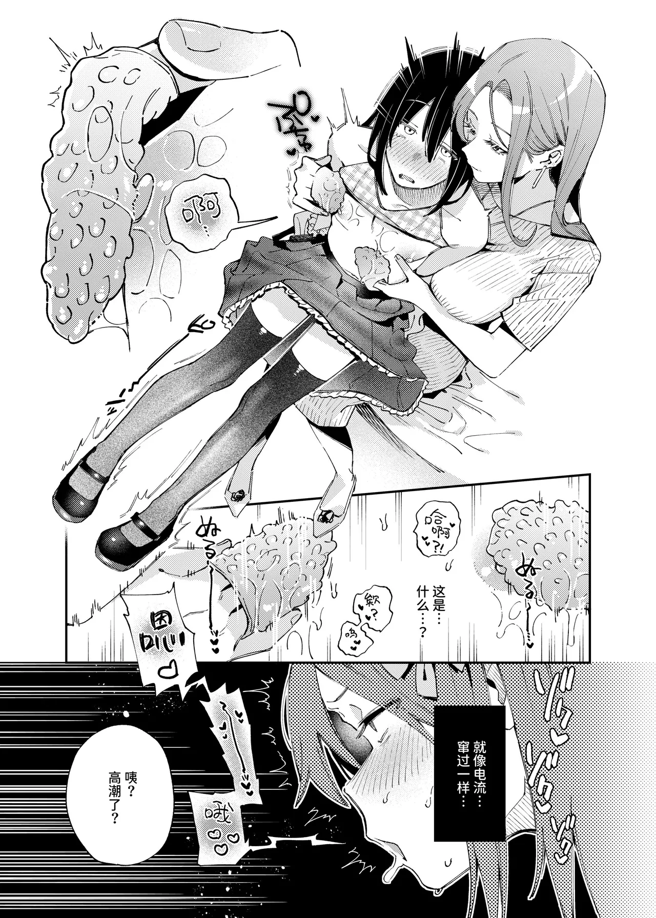 Onnanoko ni Shite Ageru | 把你变成女孩子♡ - Page 25