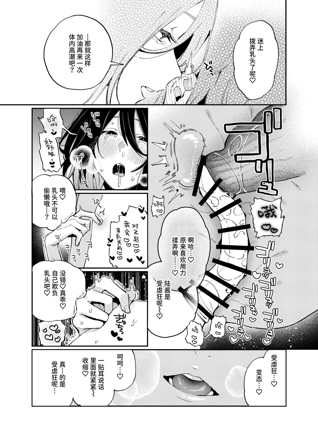 Onnanoko ni Shite Ageru | 把你变成女孩子♡ - Page 38