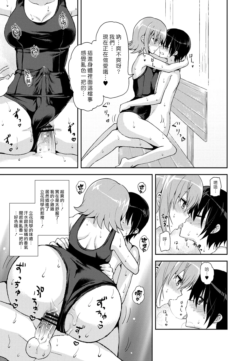 Erect Girl Shishunki Poolside | 勃起女孩 青春期的游泳池畔 - Page 13