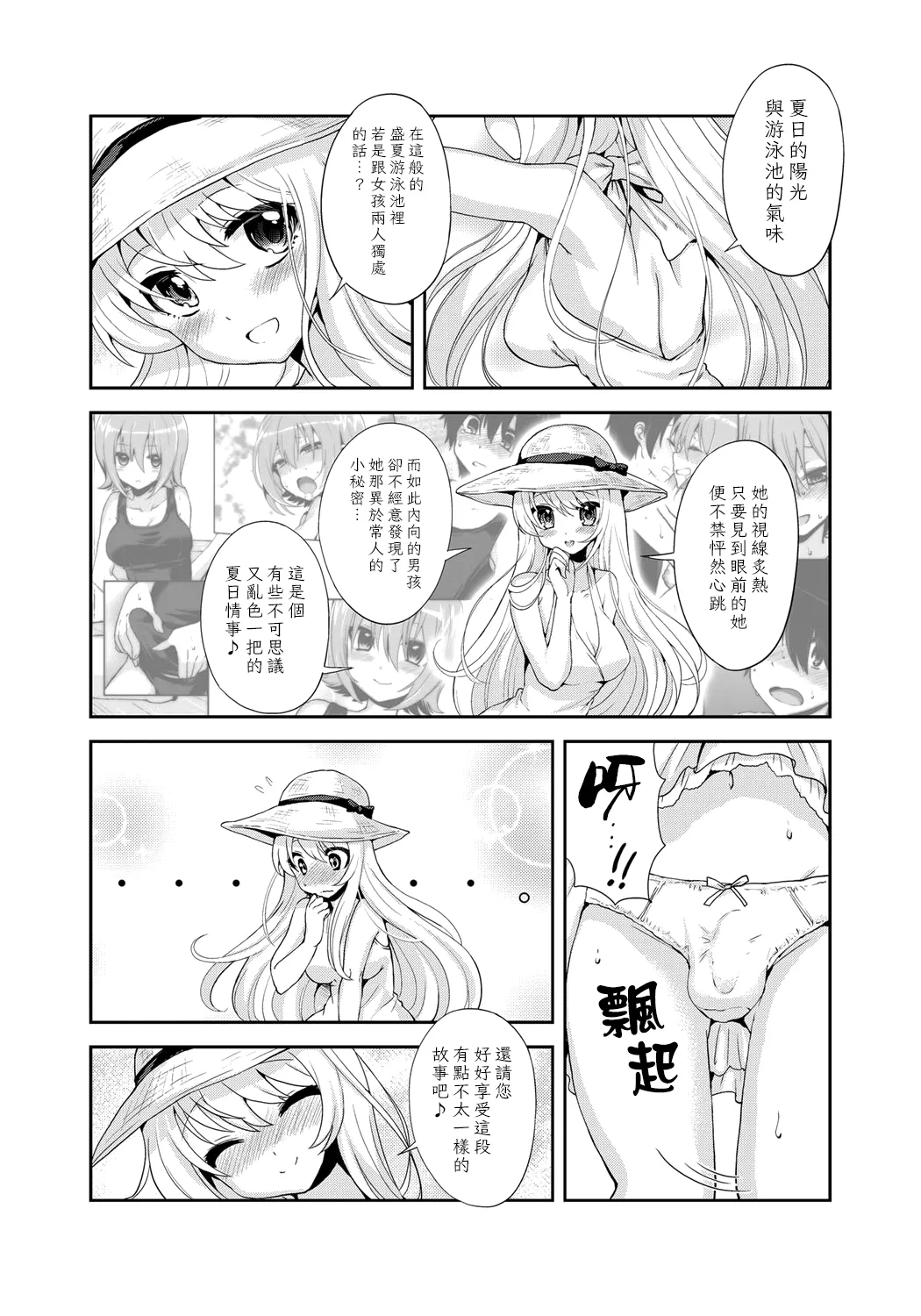 Erect Girl Shishunki Poolside | 勃起女孩 青春期的游泳池畔 - Page 3