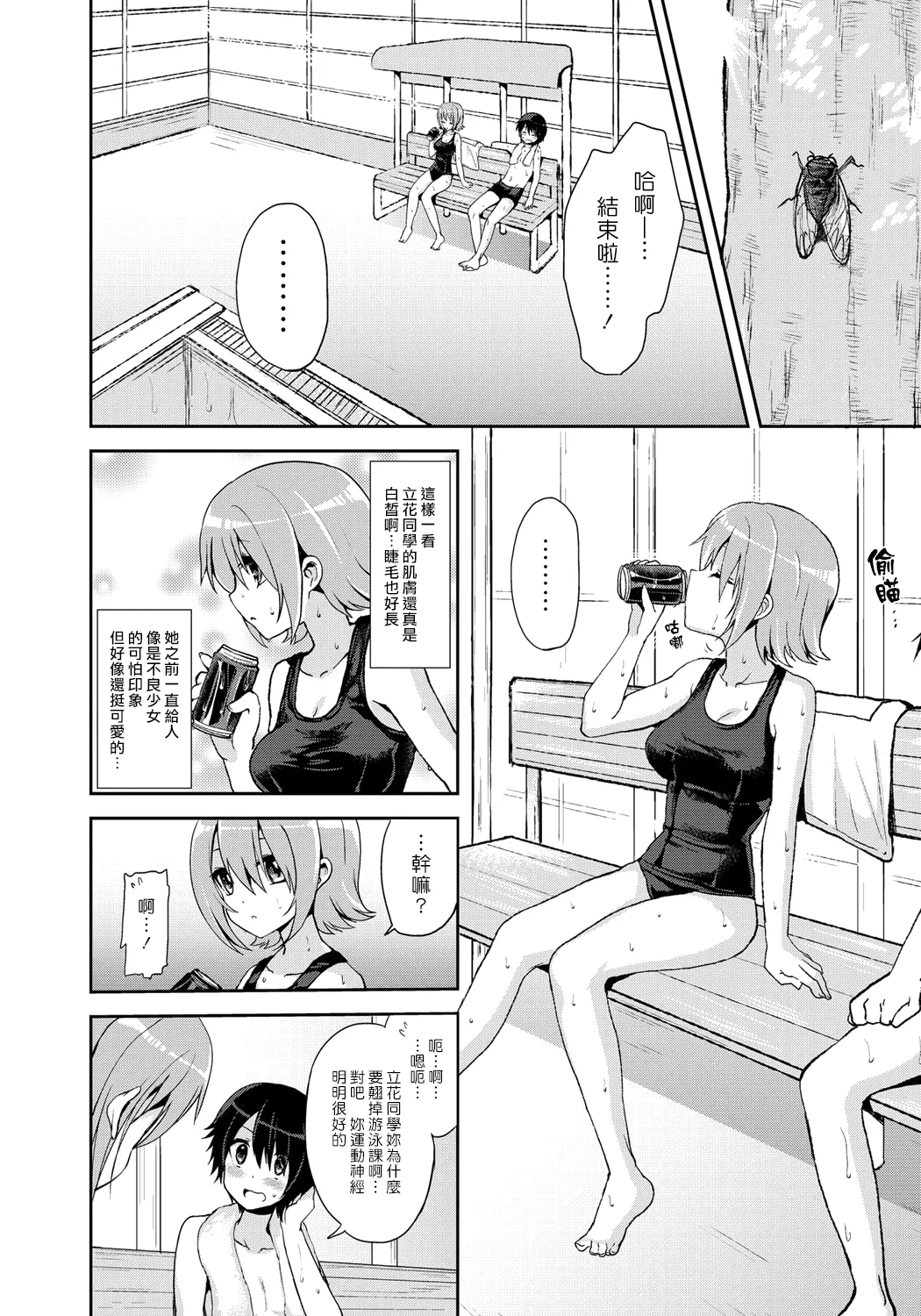Erect Girl Shishunki Poolside | 勃起女孩 青春期的游泳池畔 - Page 6