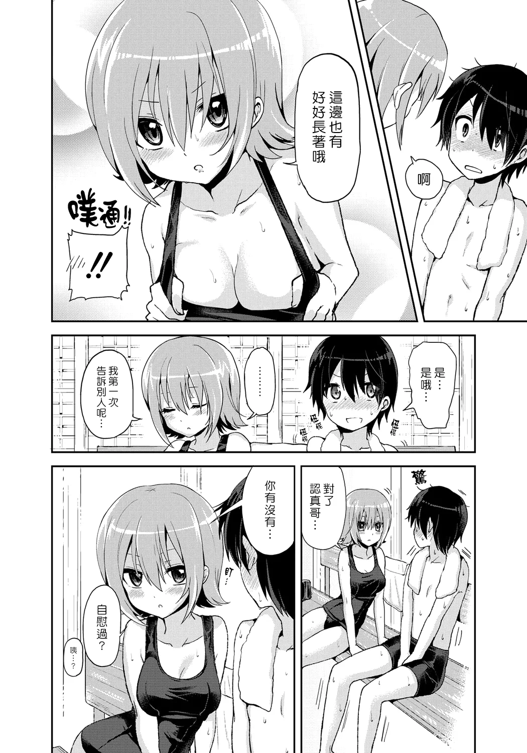 Erect Girl Shishunki Poolside | 勃起女孩 青春期的游泳池畔 - Page 8