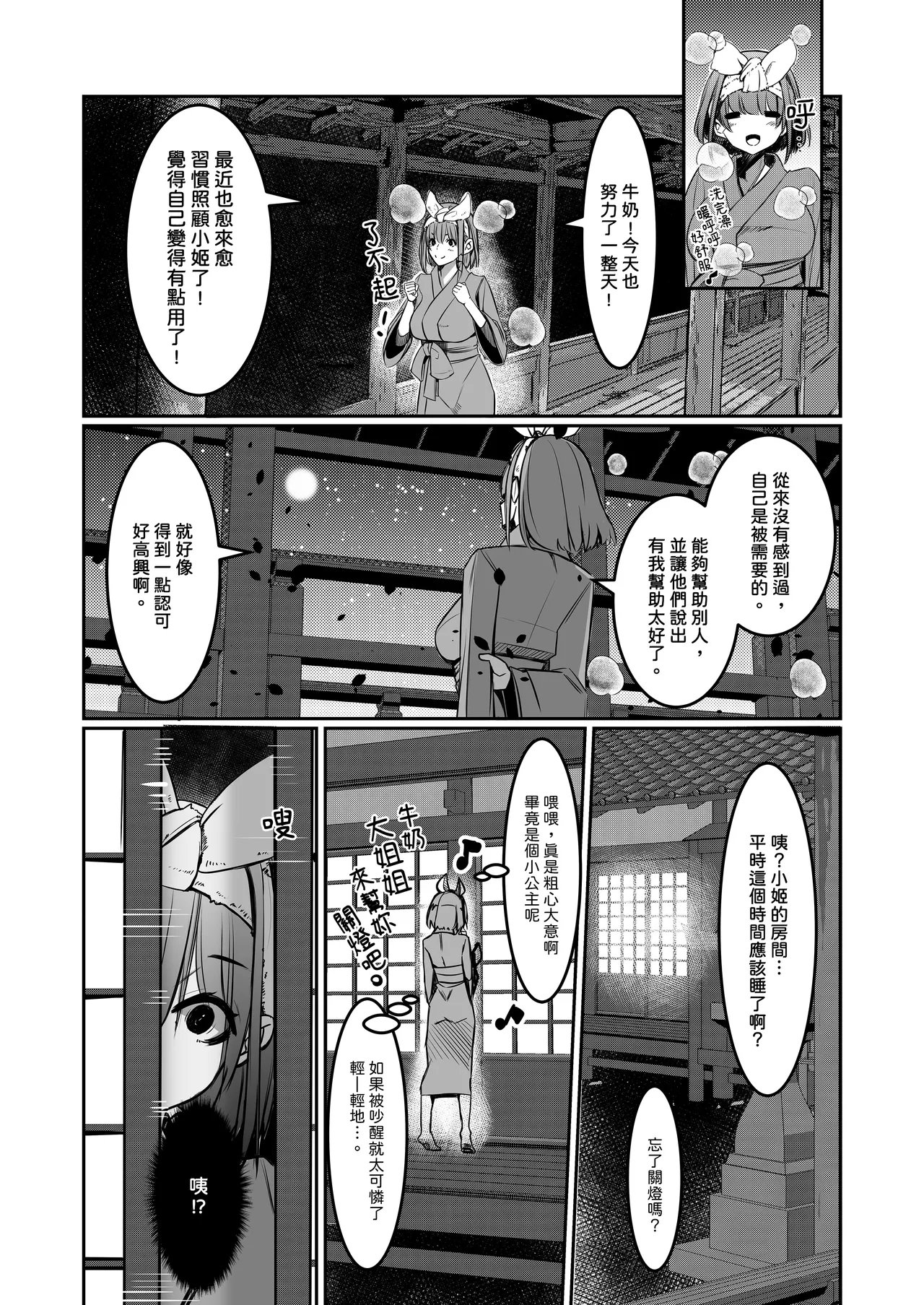 Milk Enikki～0-4 - Page 110
