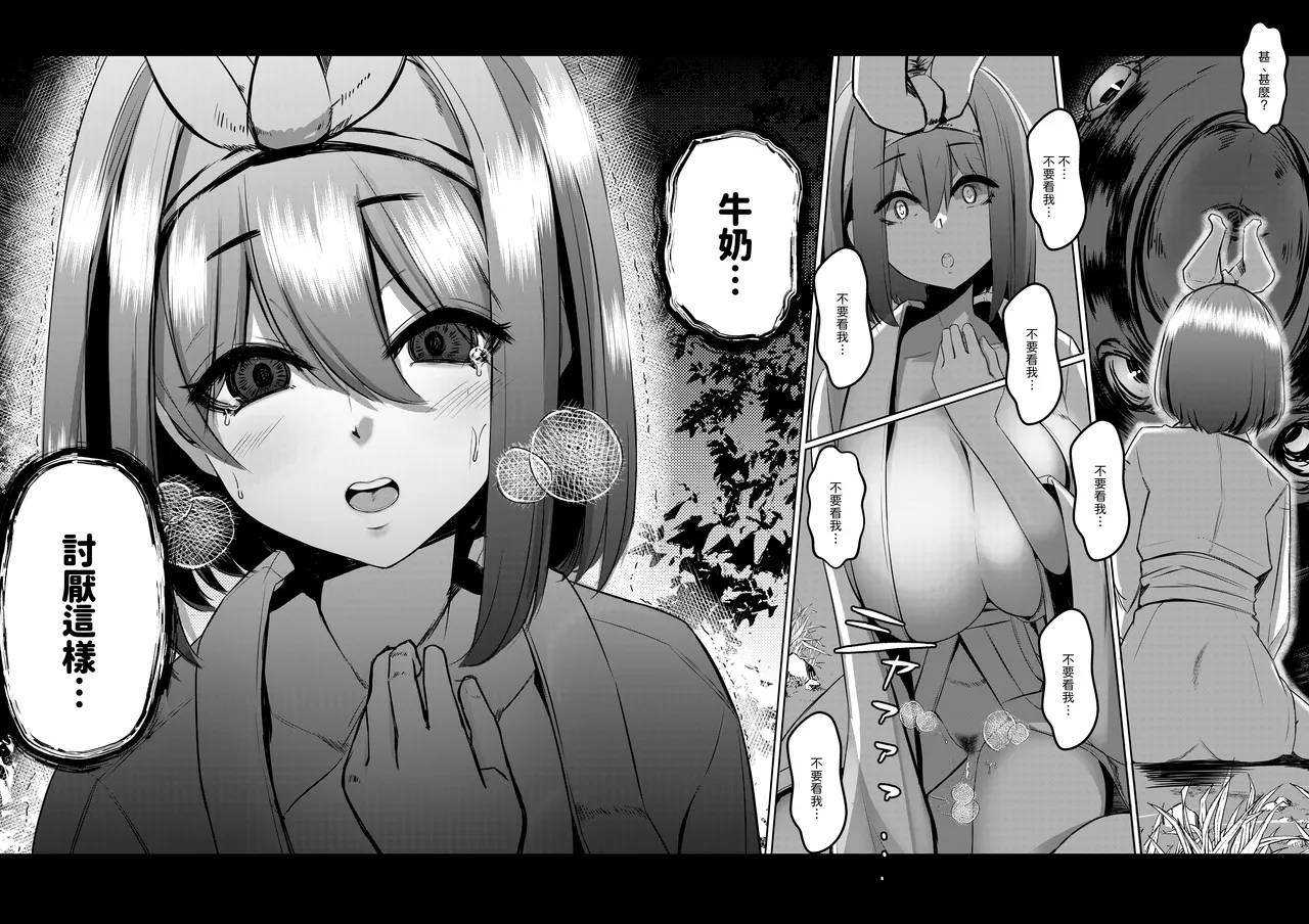 Milk Enikki～0-4 - Page 132