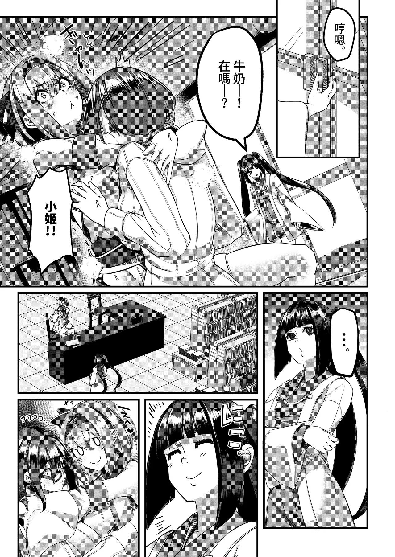 Milk Enikki～0-4 - Page 193