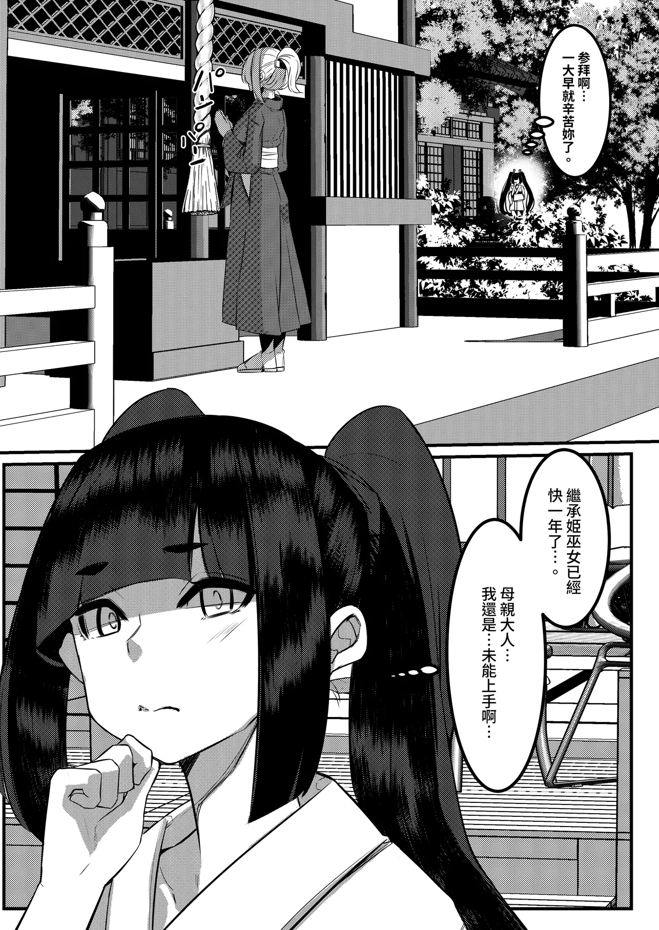 Milk Enikki～0-4 - Page 24