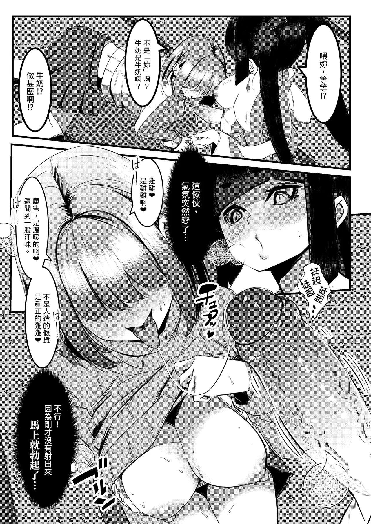 Milk Enikki～0-4 - Page 33