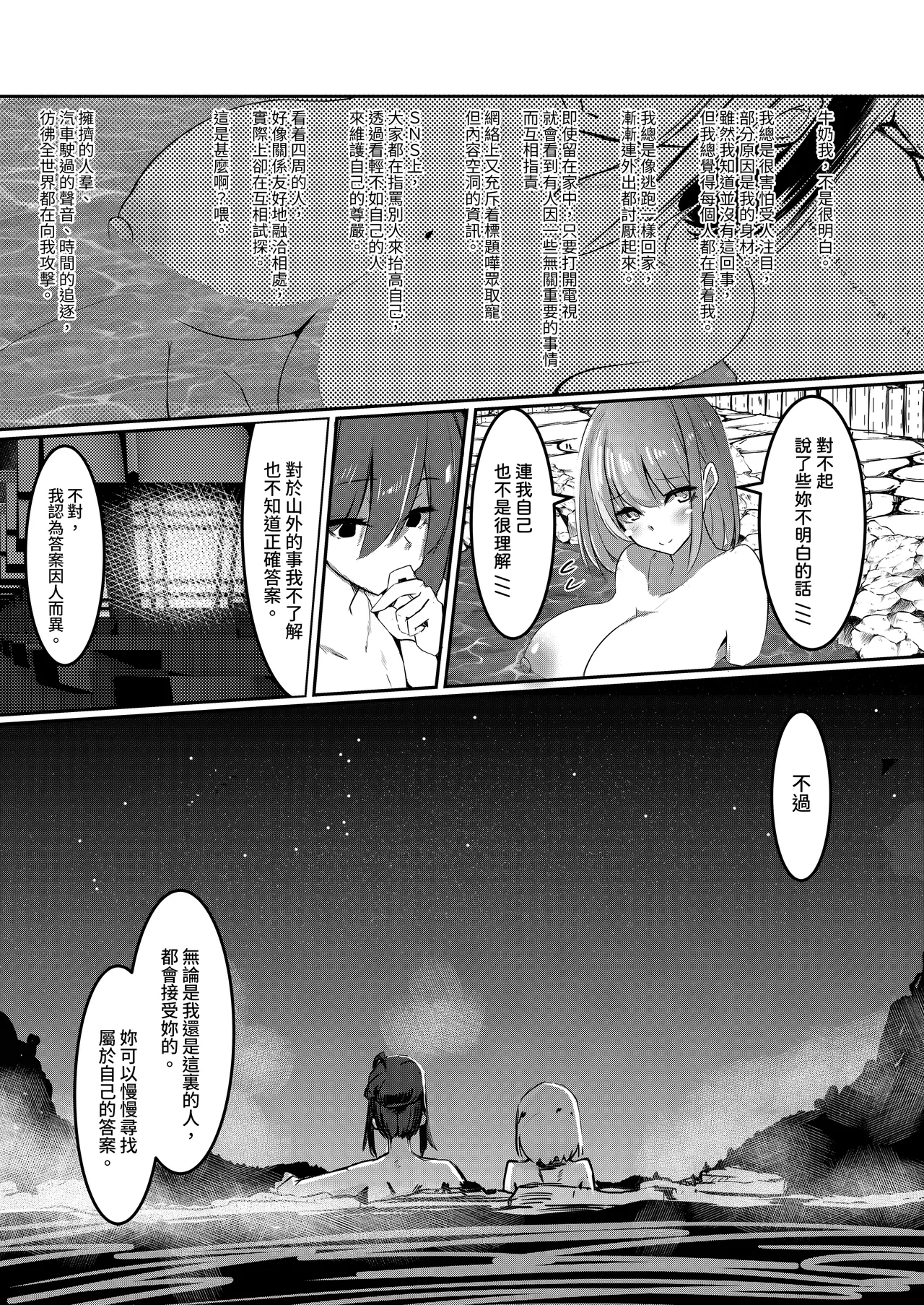 Milk Enikki～0-4 - Page 75