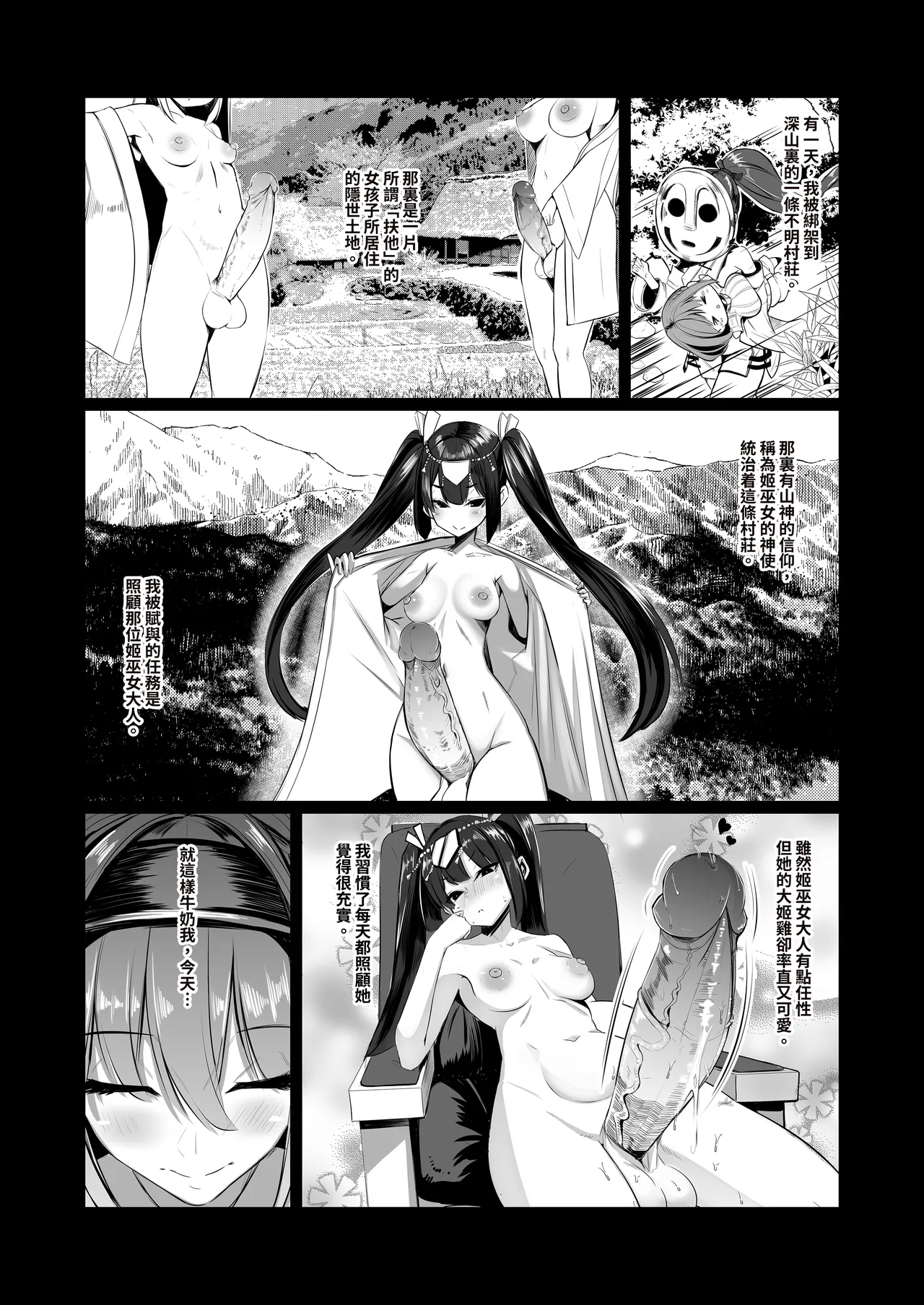 Milk Enikki～0-4 - Page 88
