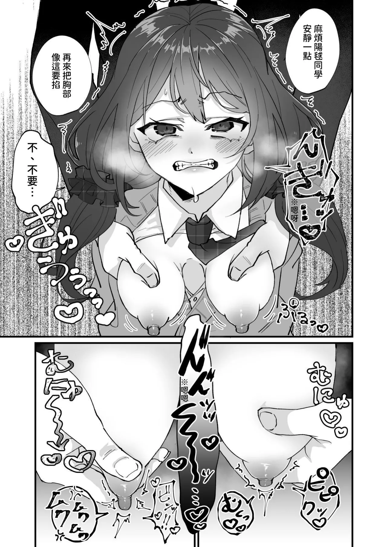 Ijimeko no Chikubi o Hatsujou sasetara... - Page 20