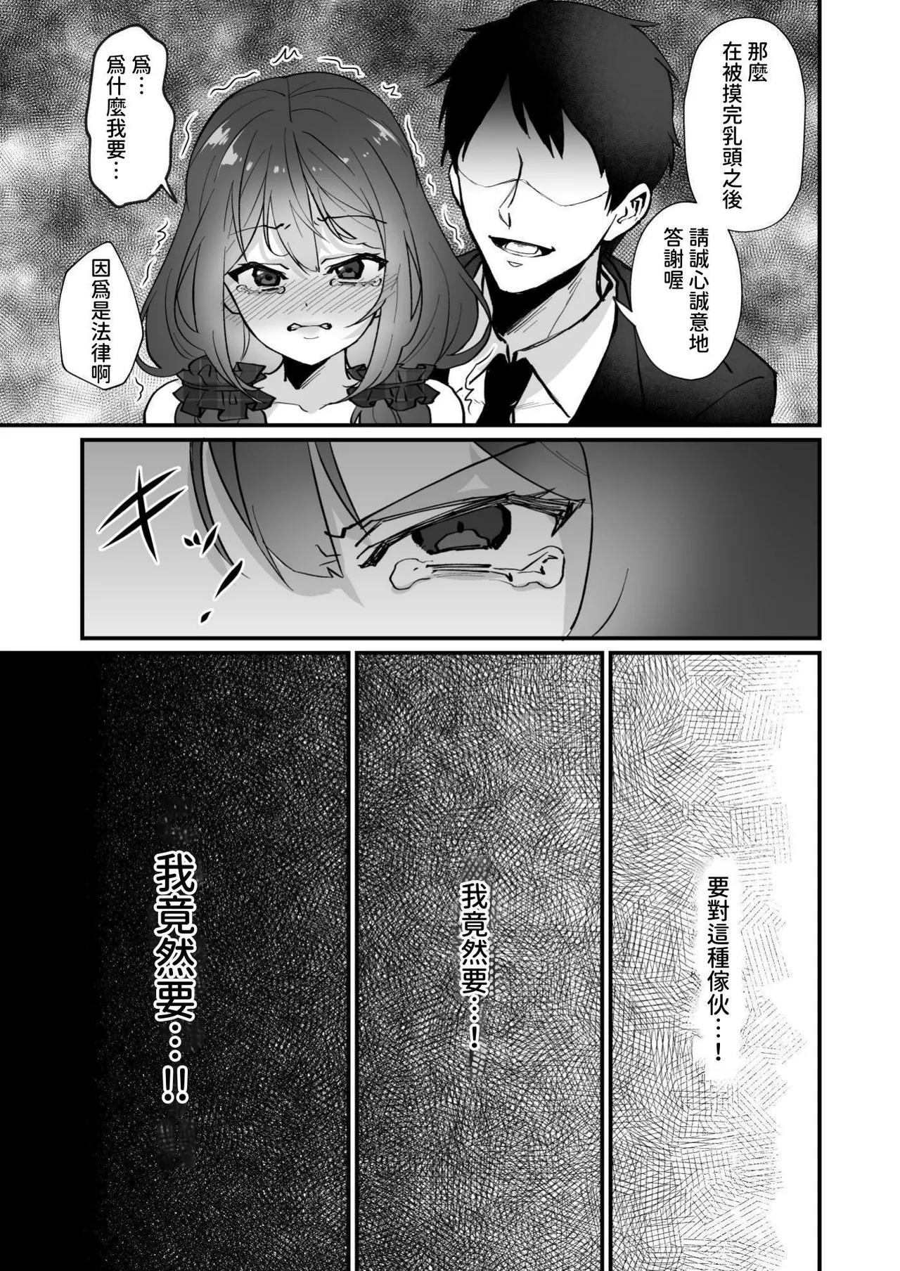 Ijimeko no Chikubi o Hatsujou sasetara... - Page 33