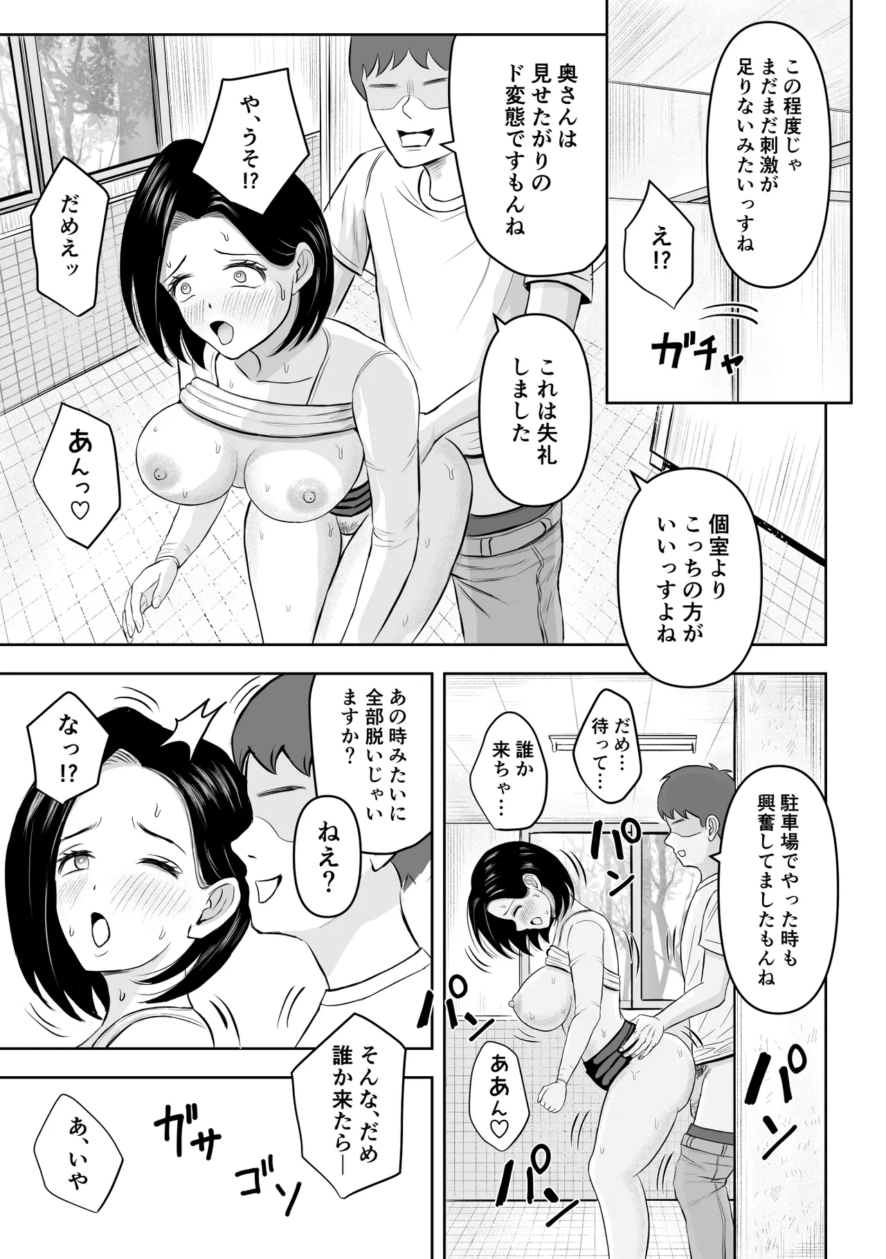 I-Cup Hitozuma Iinari Kairaku Ochi Vol. 2 - Page 30