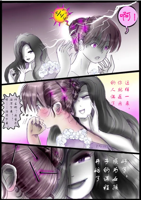 被变成芭蕾舞女演员的少年[茯苓个人汉化】 - Page 12