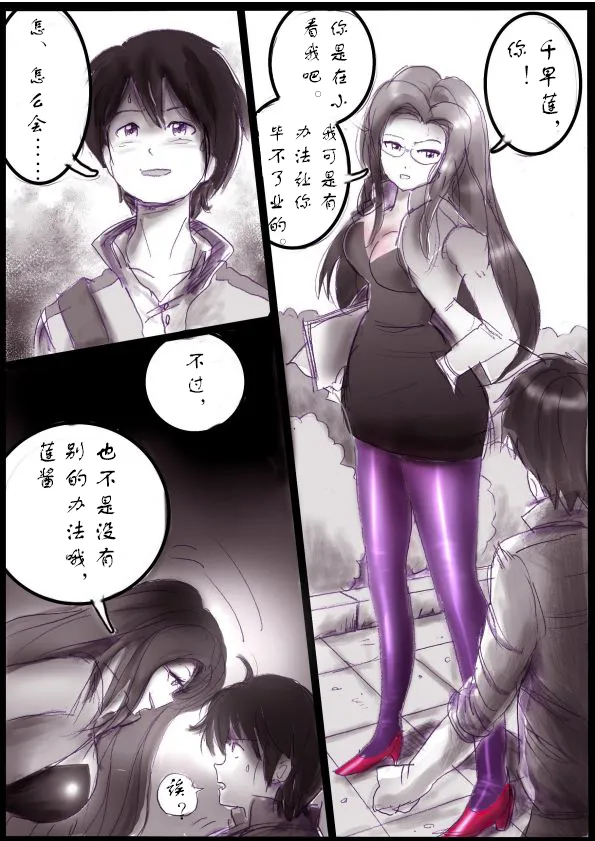被变成芭蕾舞女演员的少年[茯苓个人汉化】 - Page 5