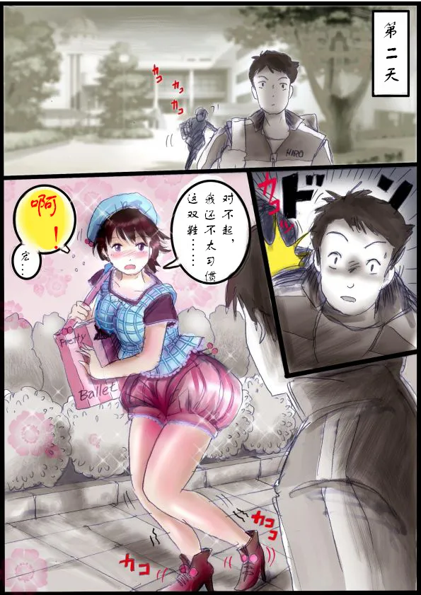 被变成芭蕾舞女演员的少年[茯苓个人汉化】 - Page 7