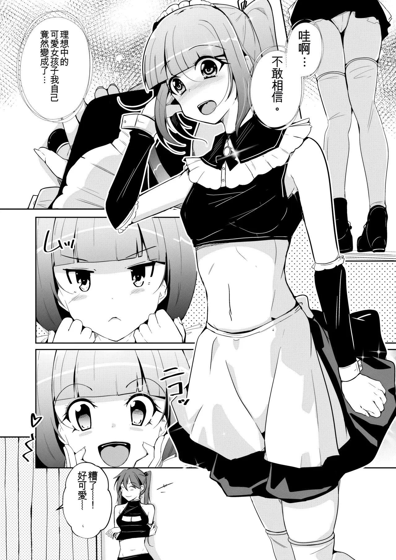 Honmono no Onnanoko ni Nareru Josou Salon | 能成為真正的女孩子女装体验店 - Page 12