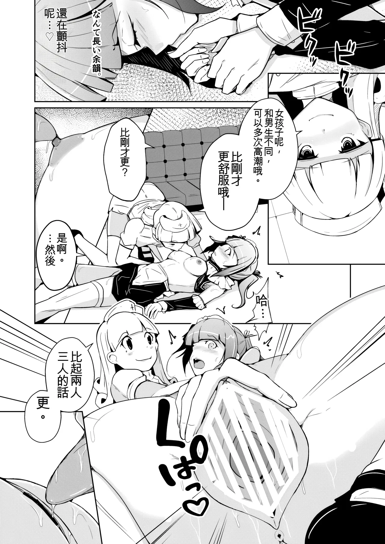 Honmono no Onnanoko ni Nareru Josou Salon | 能成為真正的女孩子女装体验店 - Page 28