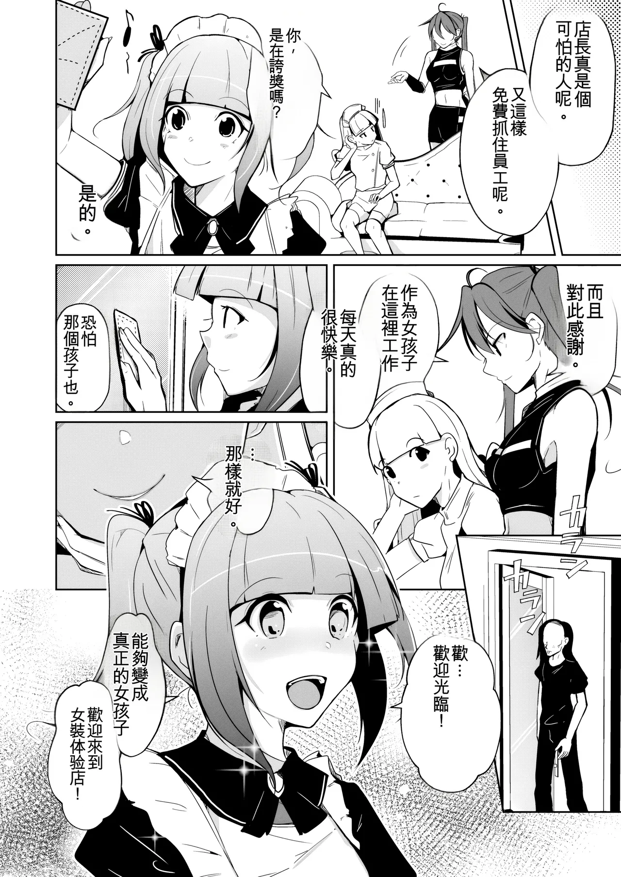 Honmono no Onnanoko ni Nareru Josou Salon | 能成為真正的女孩子女装体验店 - Page 34