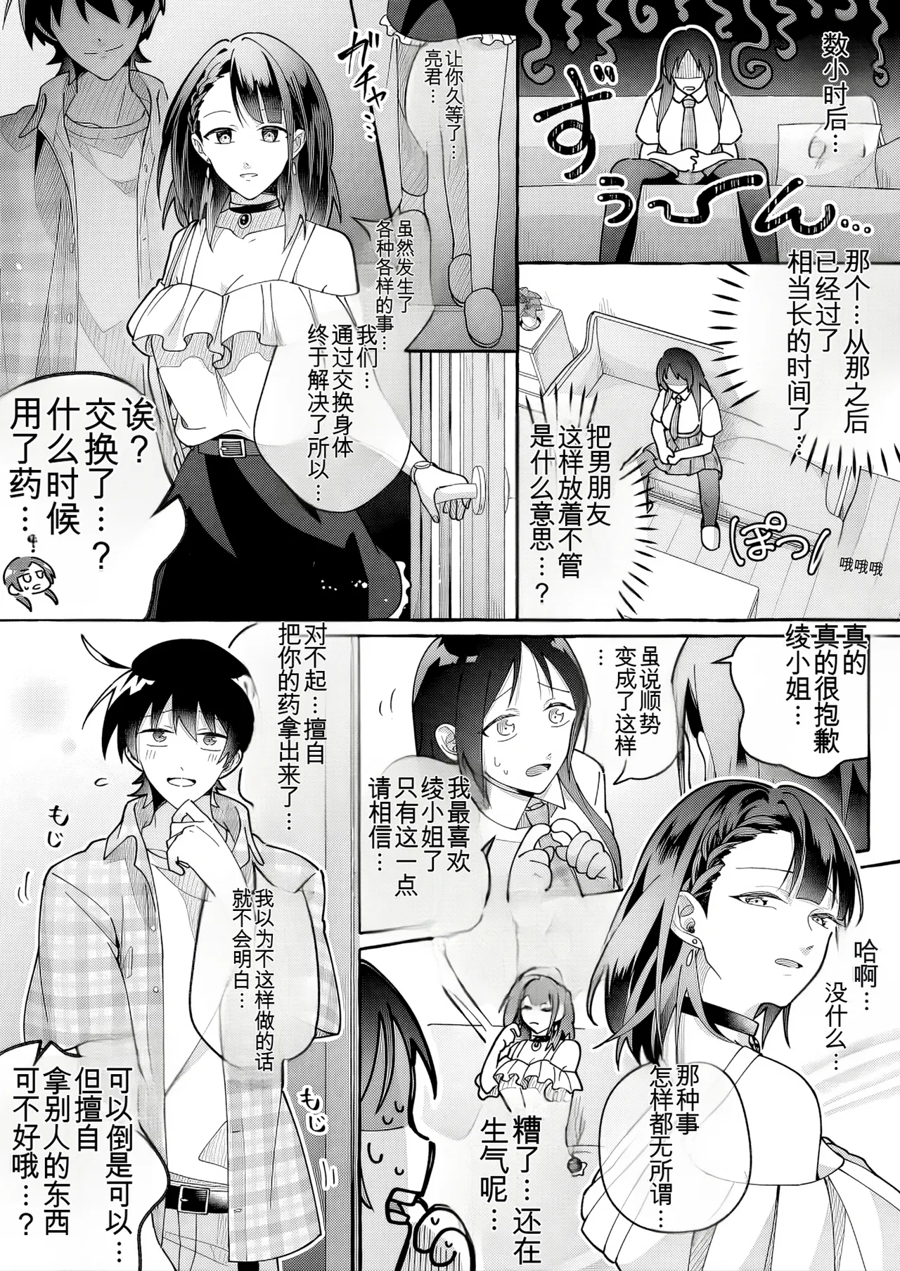 Kawaii Kanojo ni Goyoujin! 3 - Page 12