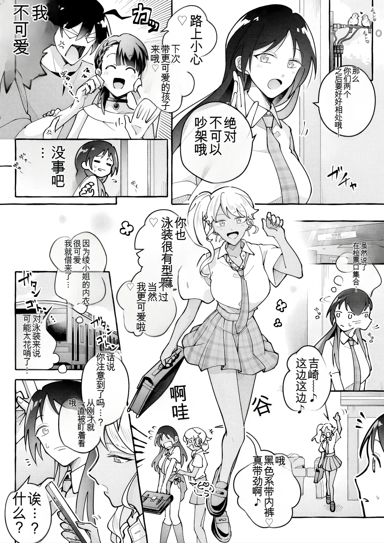 Kawaii Kanojo ni Goyoujin! 3 - Page 27