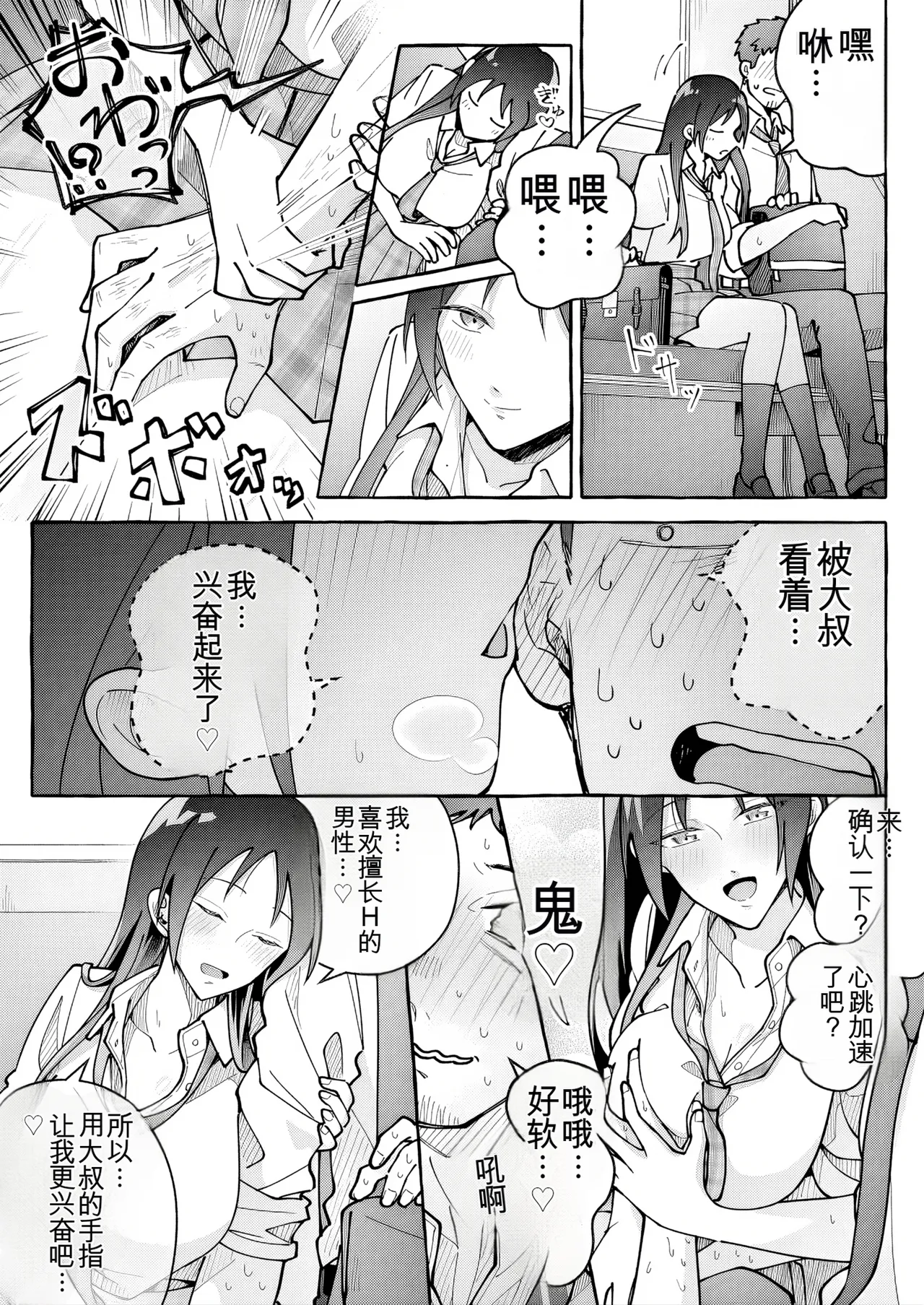 Kawaii Kanojo ni Goyoujin! 3 - Page 30