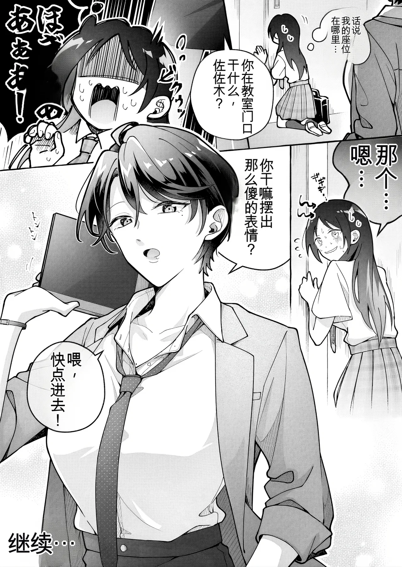 Kawaii Kanojo ni Goyoujin! 3 - Page 36