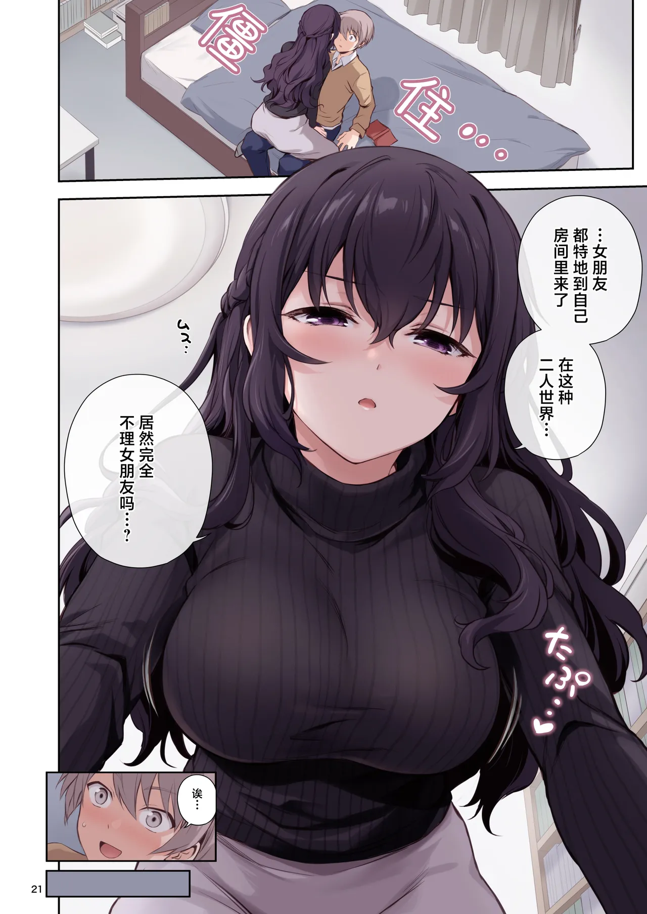 Hatsukoi x Osananajimi | 初恋×青梅竹马 - Page 21
