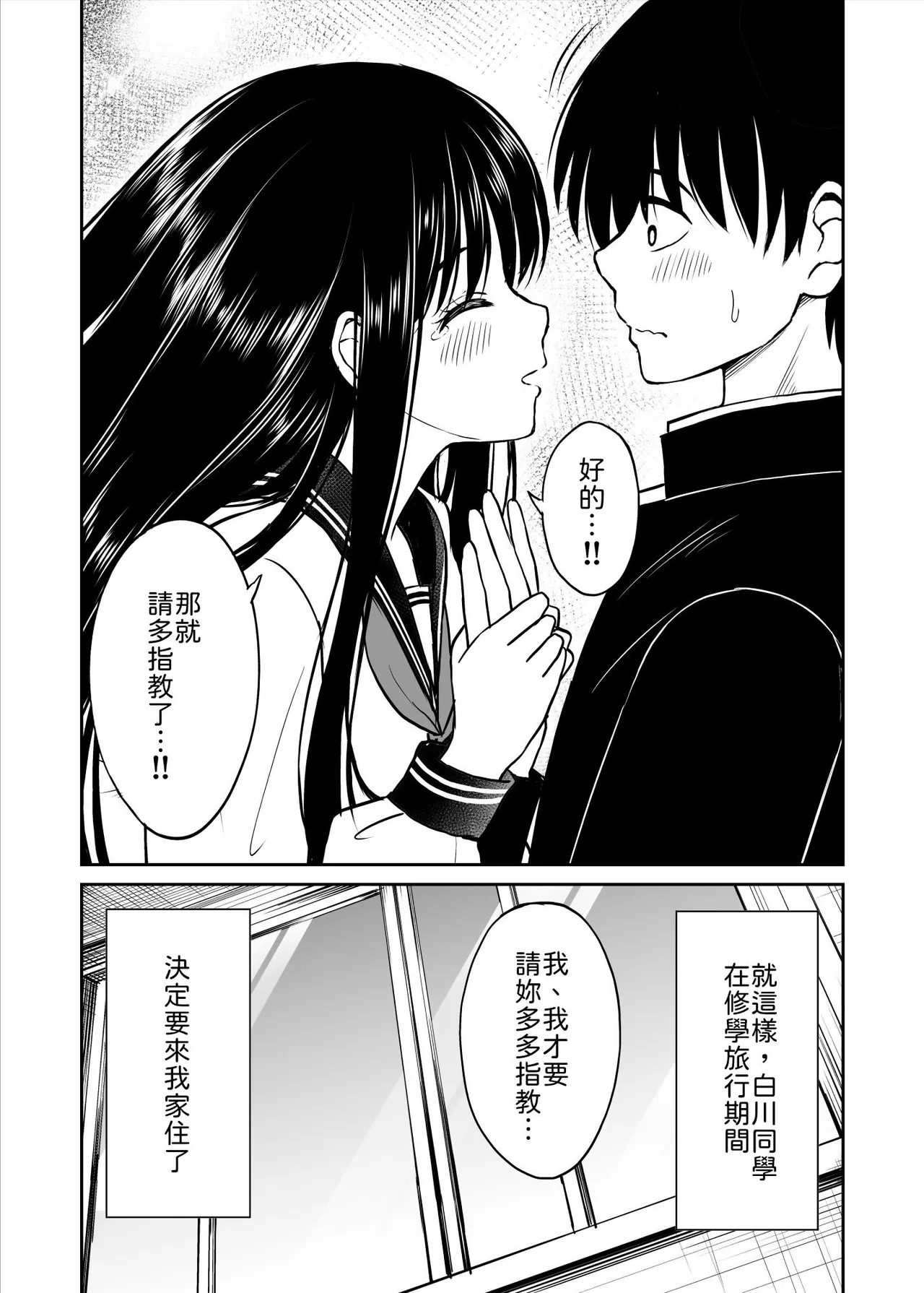 Ura Shuugaku Ryokou Nikki - Page 12