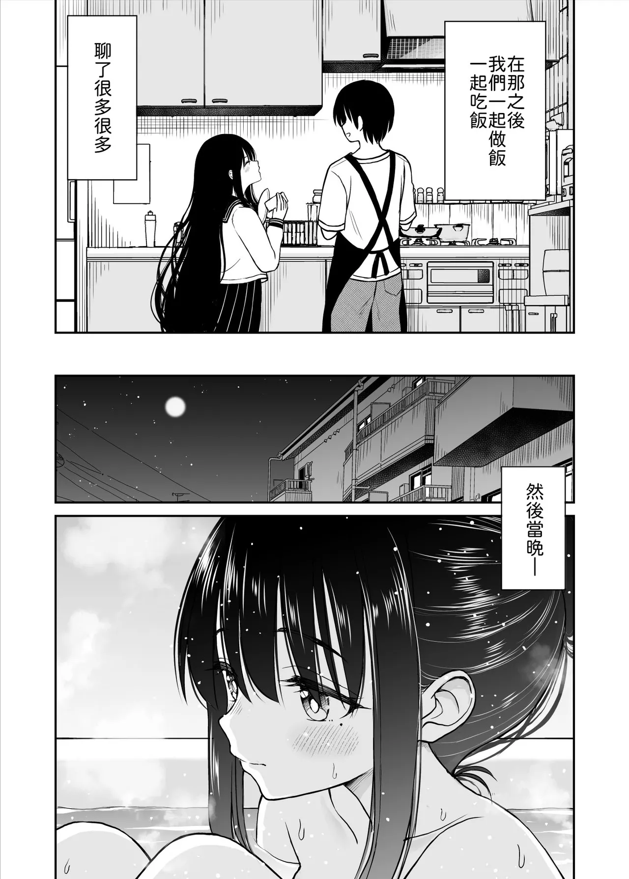 Ura Shuugaku Ryokou Nikki - Page 15