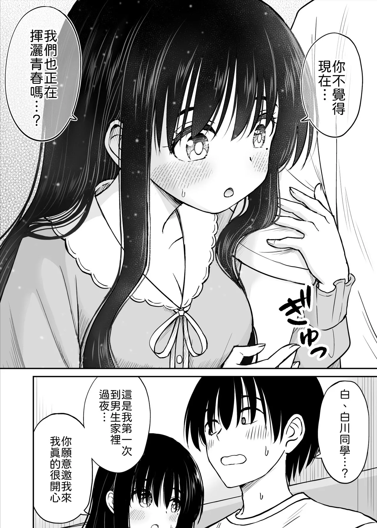 Ura Shuugaku Ryokou Nikki - Page 19