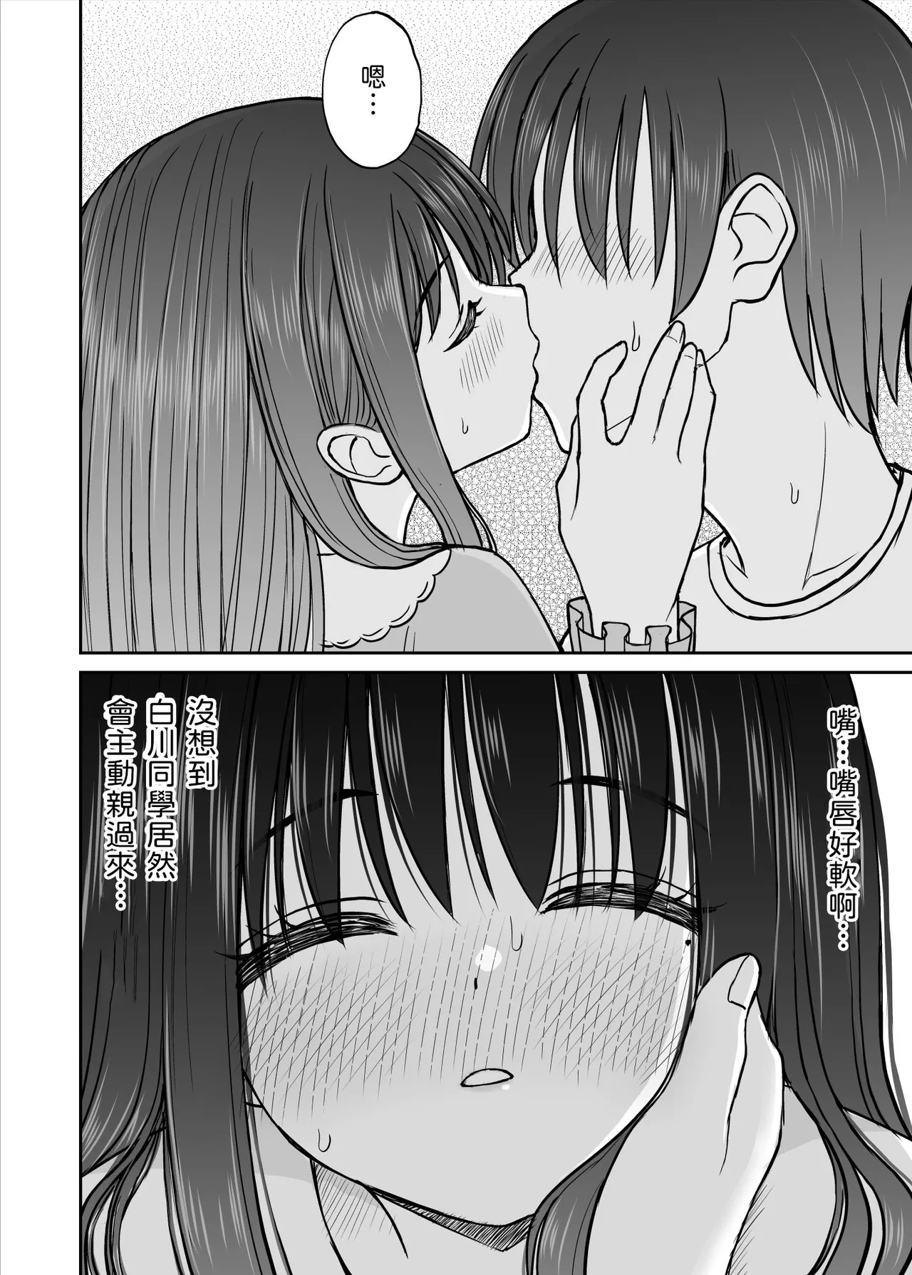 Ura Shuugaku Ryokou Nikki - Page 21