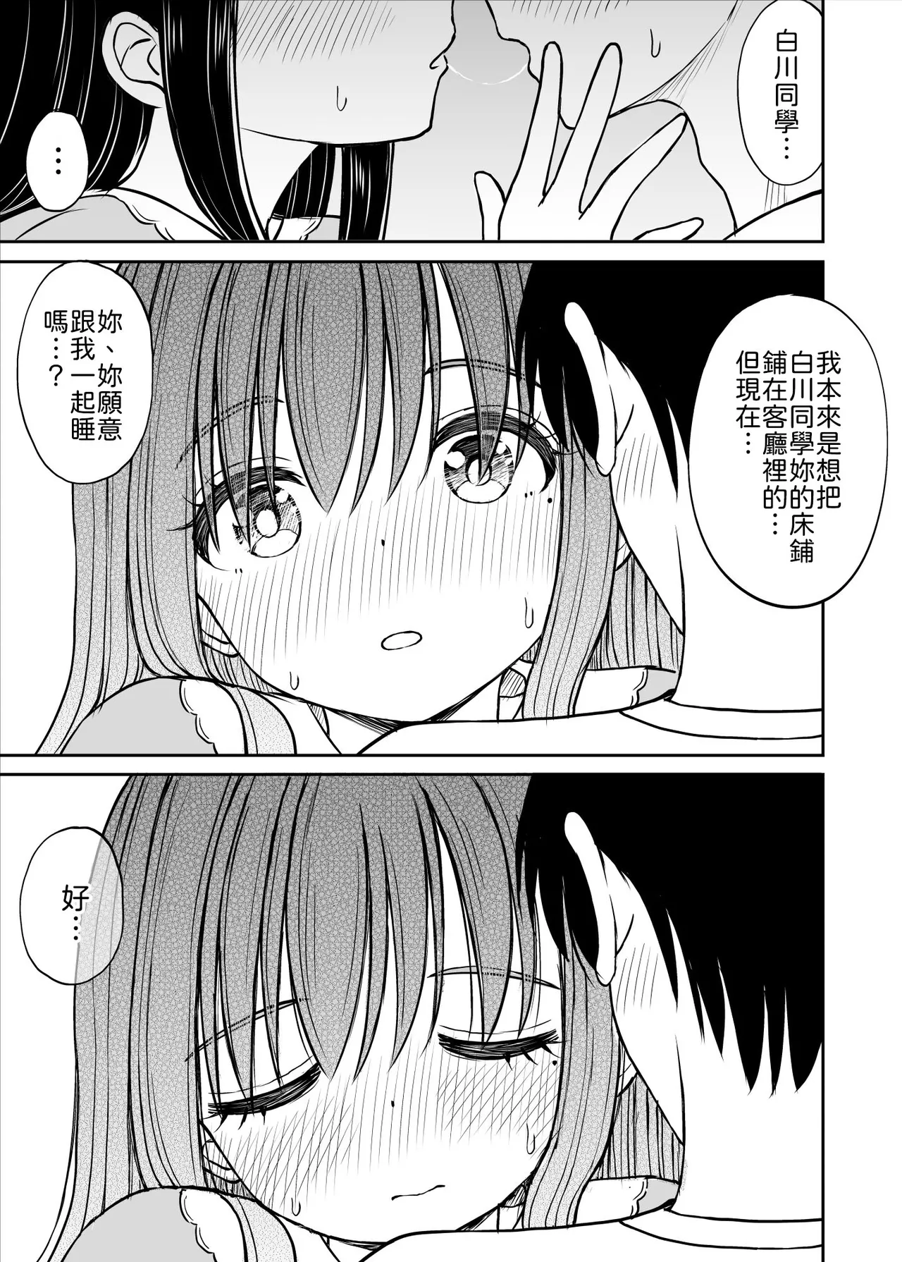 Ura Shuugaku Ryokou Nikki - Page 22