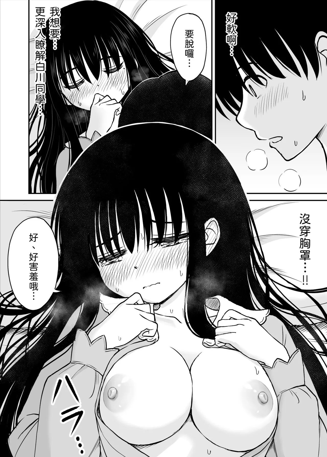 Ura Shuugaku Ryokou Nikki - Page 25