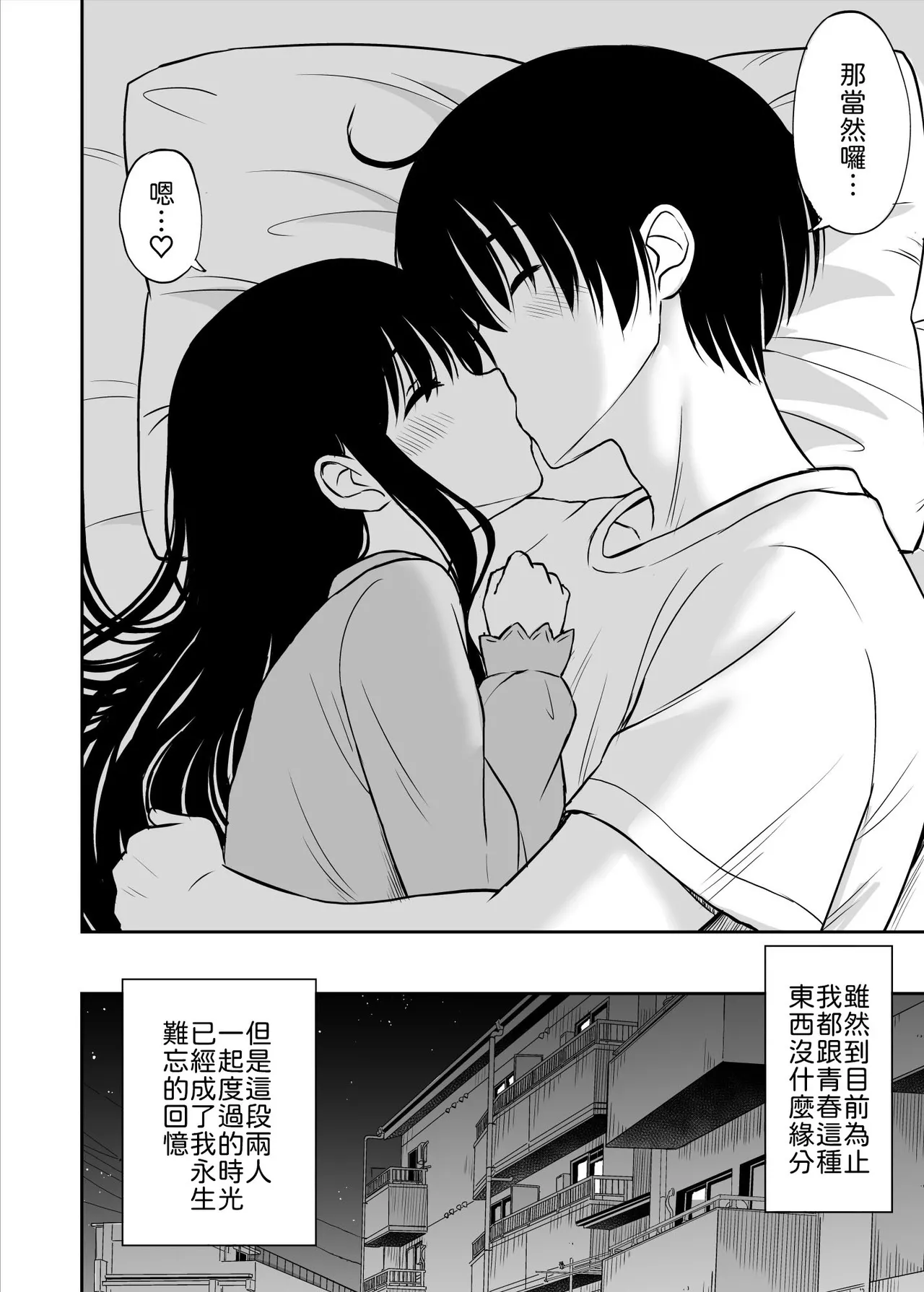 Ura Shuugaku Ryokou Nikki - Page 55