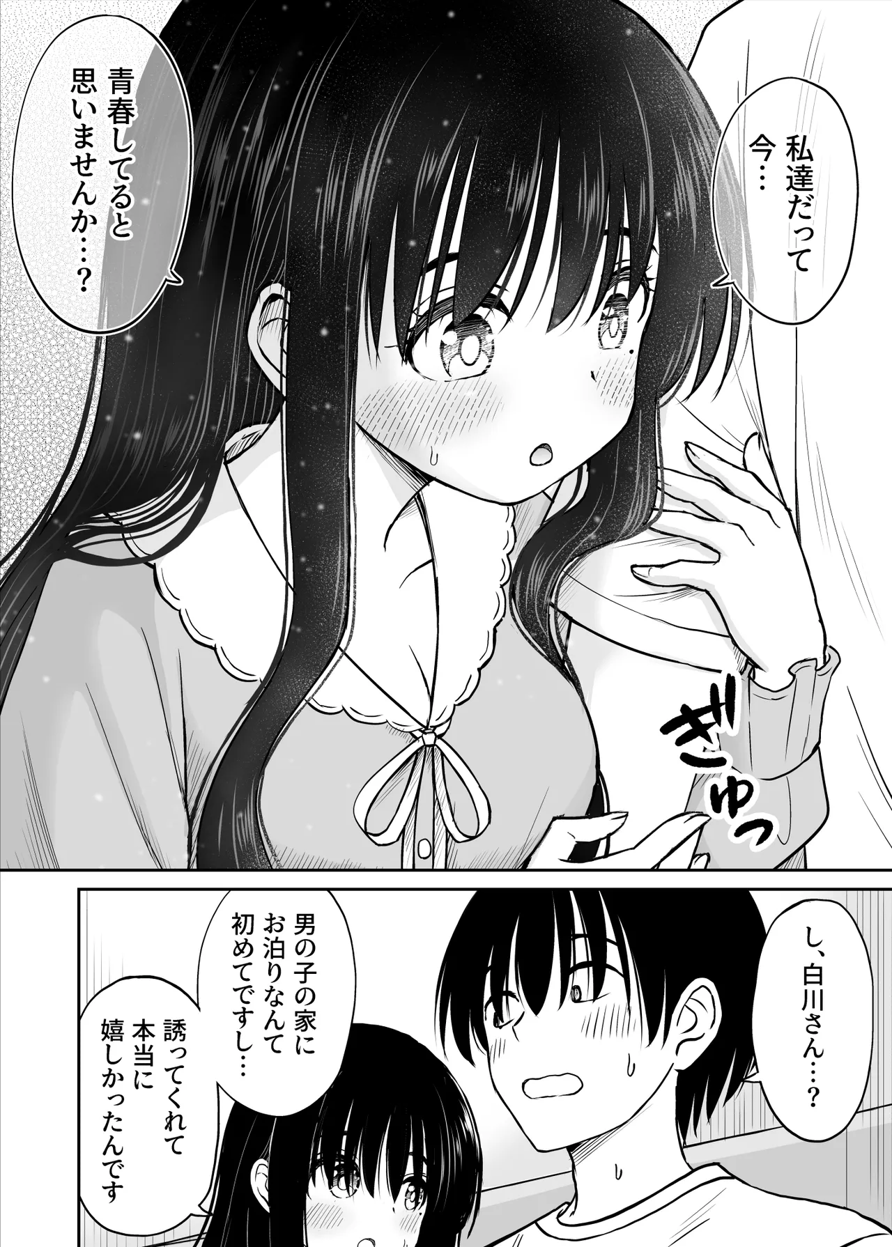 Ura Shuugaku Ryokou Nikki - Page 19