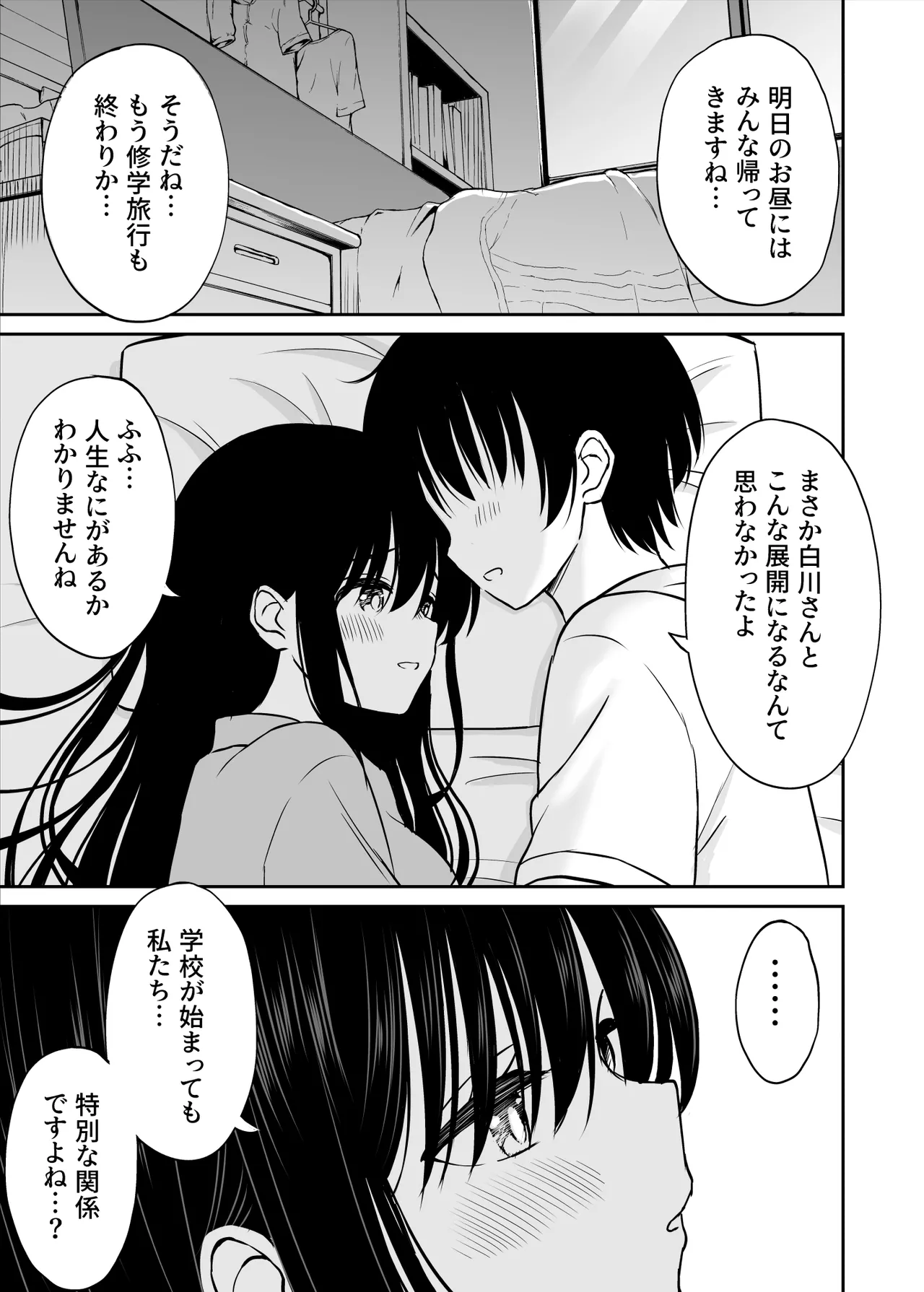 Ura Shuugaku Ryokou Nikki - Page 54