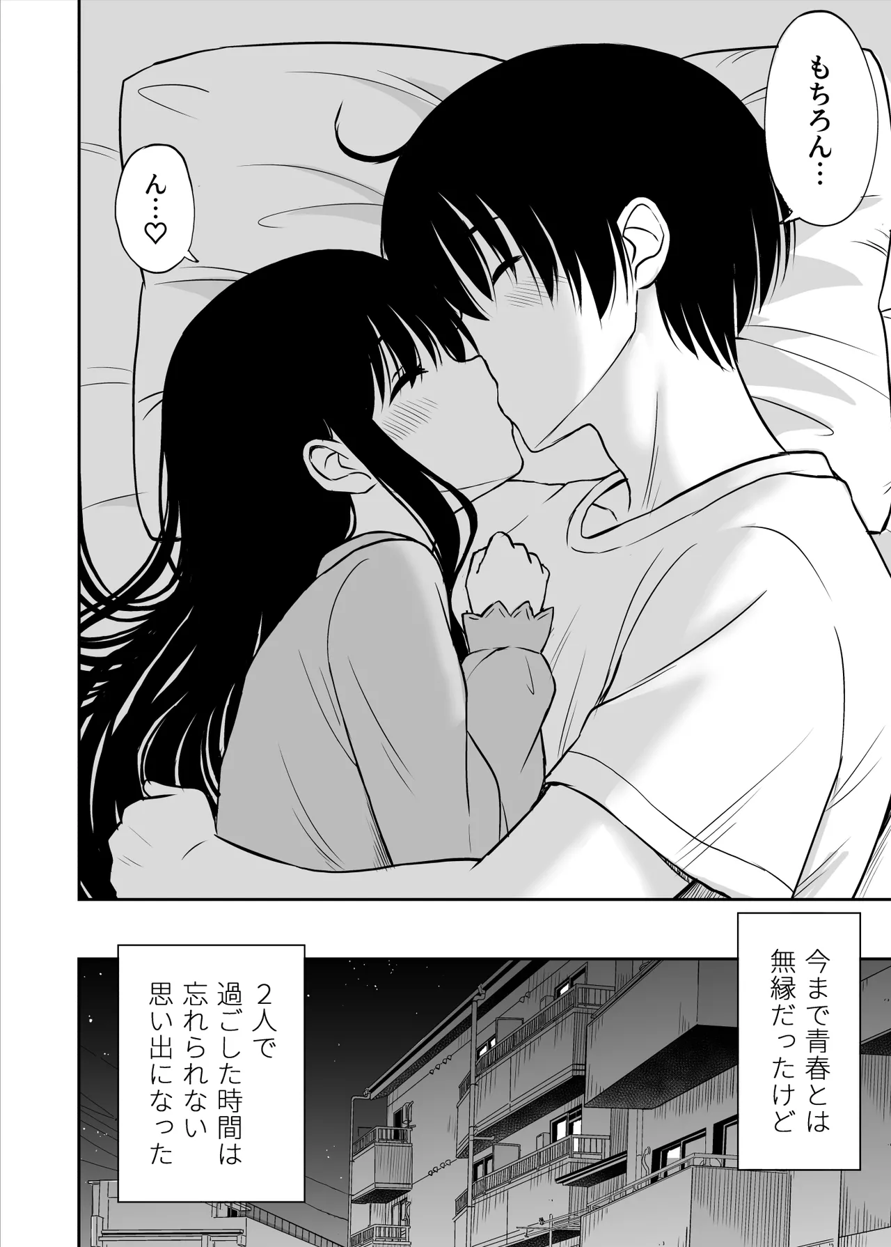 Ura Shuugaku Ryokou Nikki - Page 55