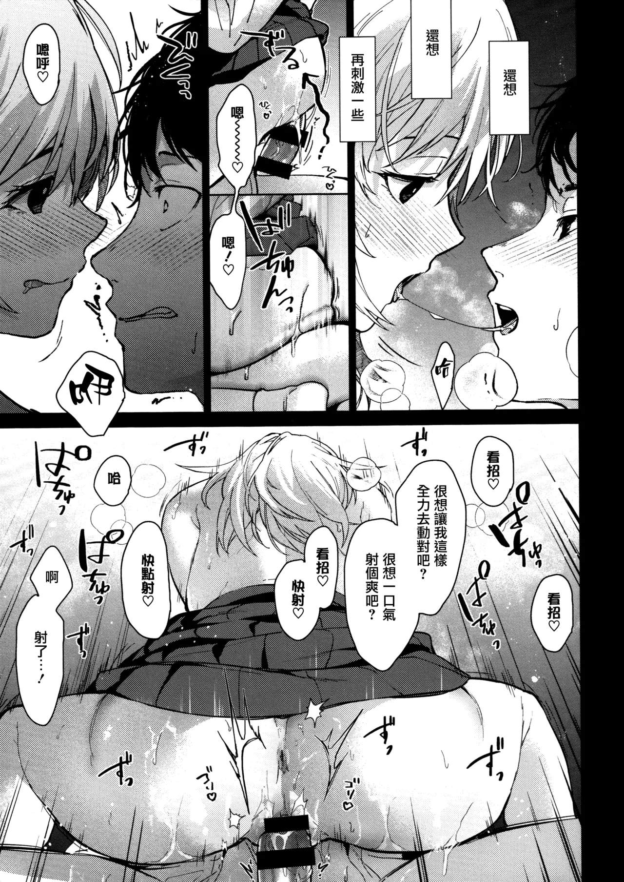 Hayaku Shiyo？ch.1-3 - Page 107