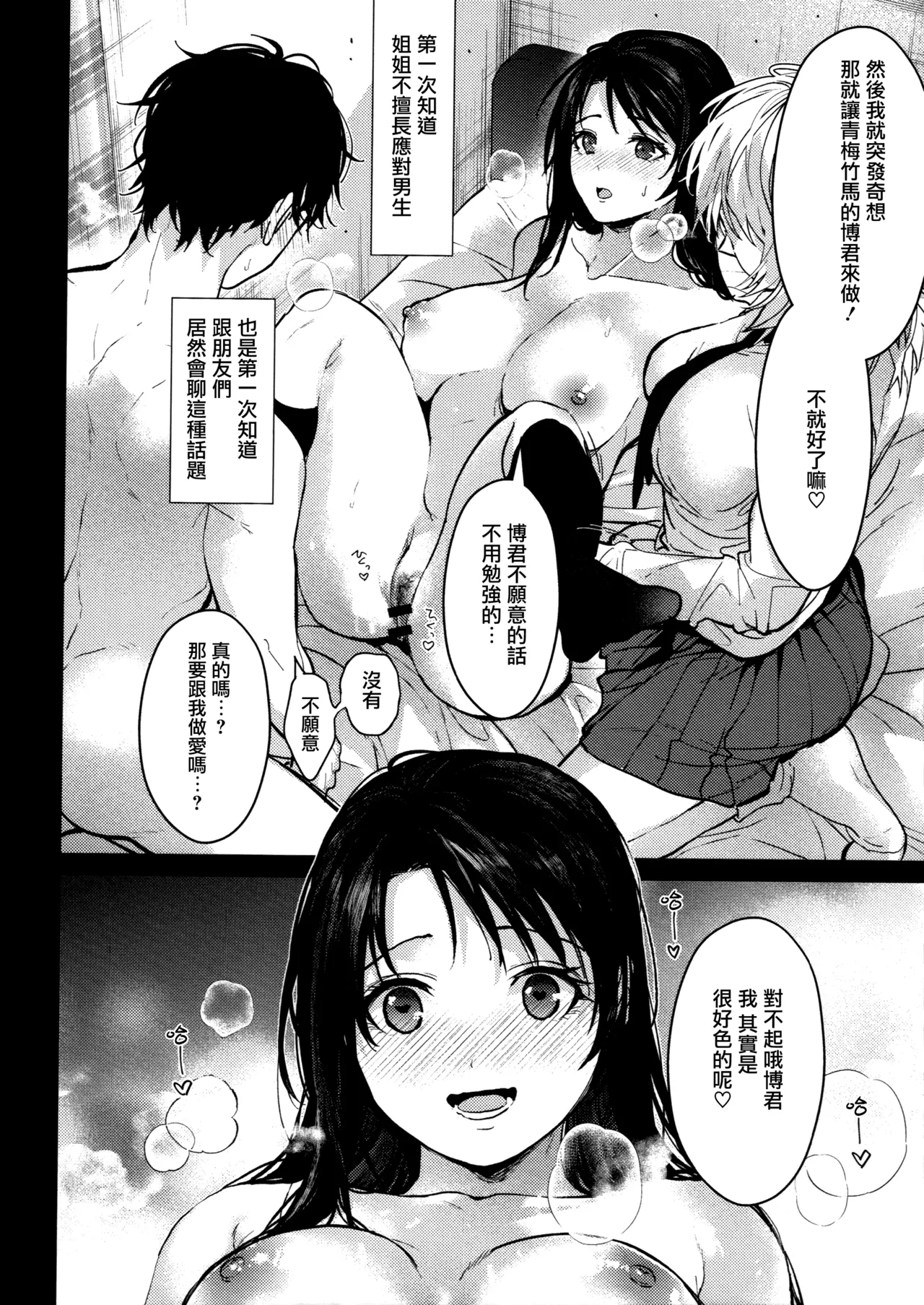 Hayaku Shiyo？ch.1-3 - Page 110