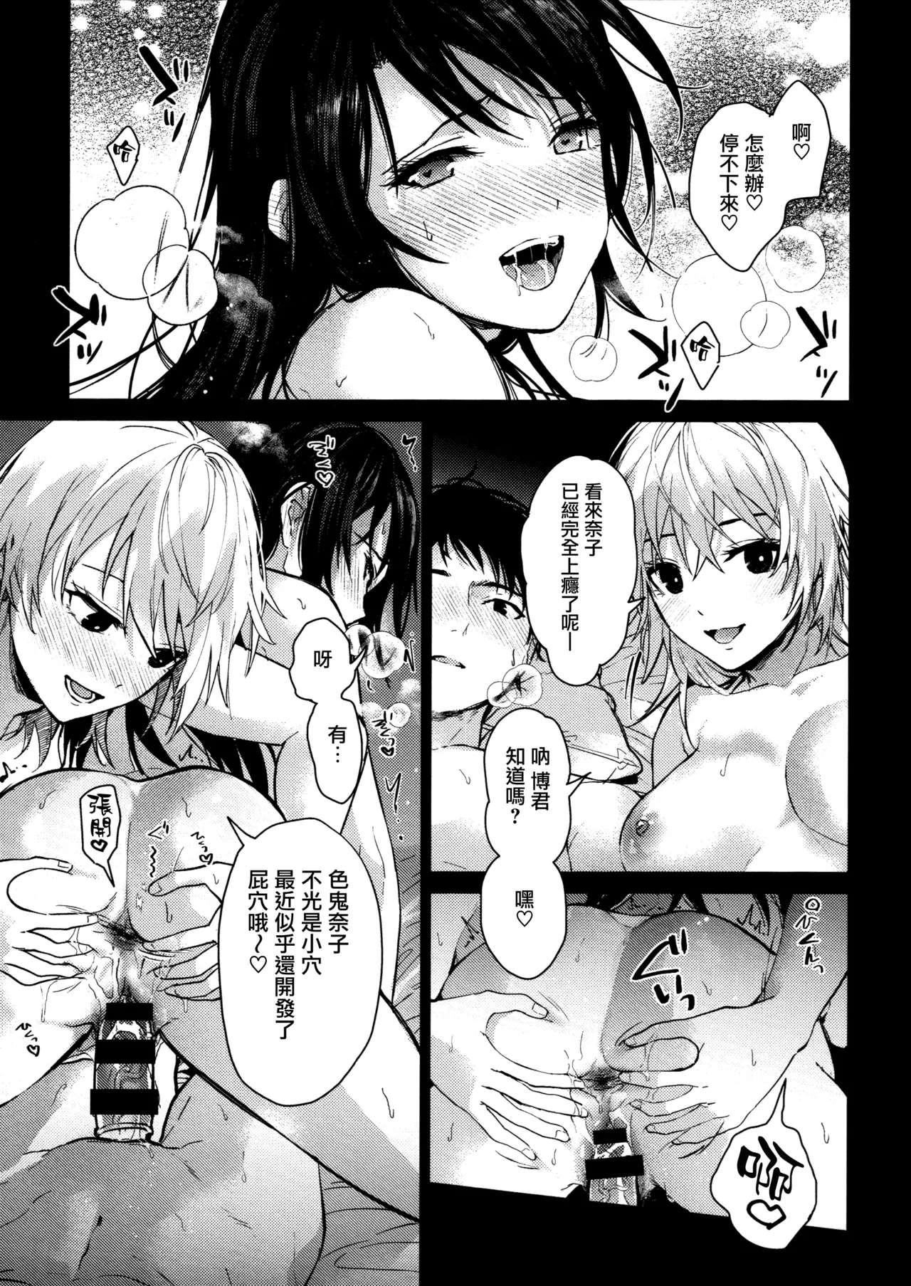 Hayaku Shiyo？ch.1-3 - Page 115