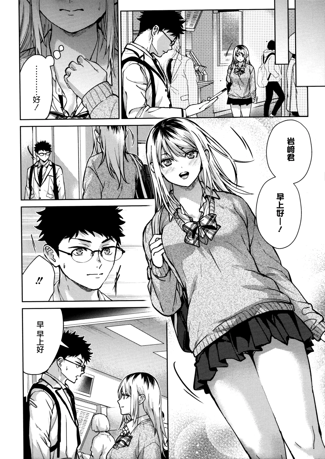 Hayaku Shiyo？ch.1-3 - Page 18