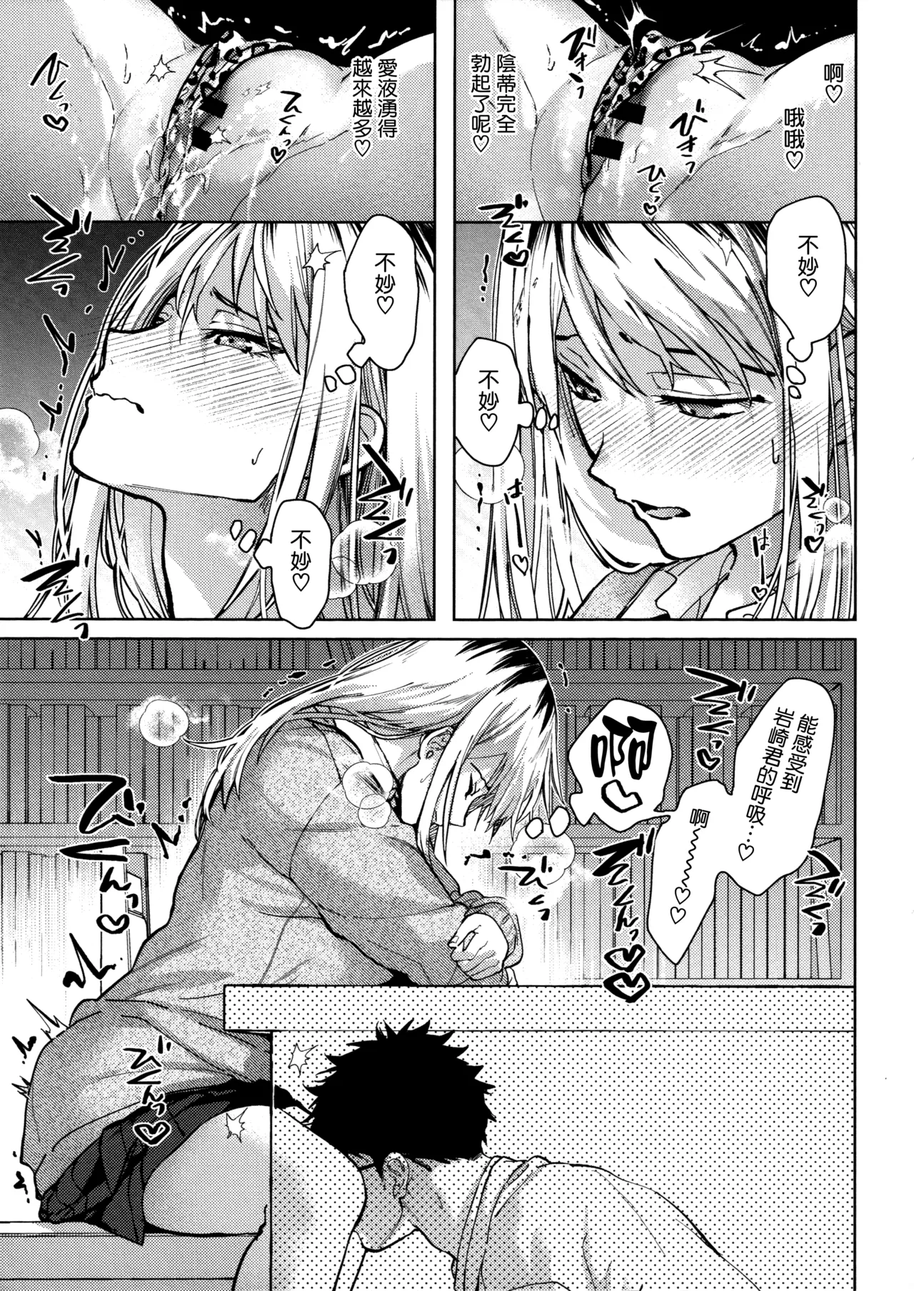 Hayaku Shiyo？ch.1-3 - Page 25