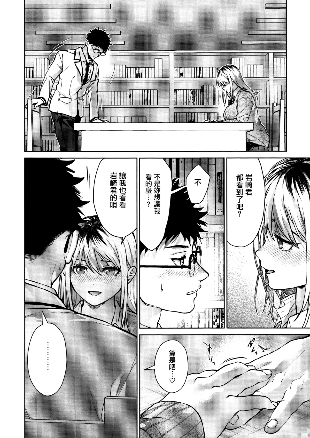 Hayaku Shiyo？ch.1-3 - Page 26