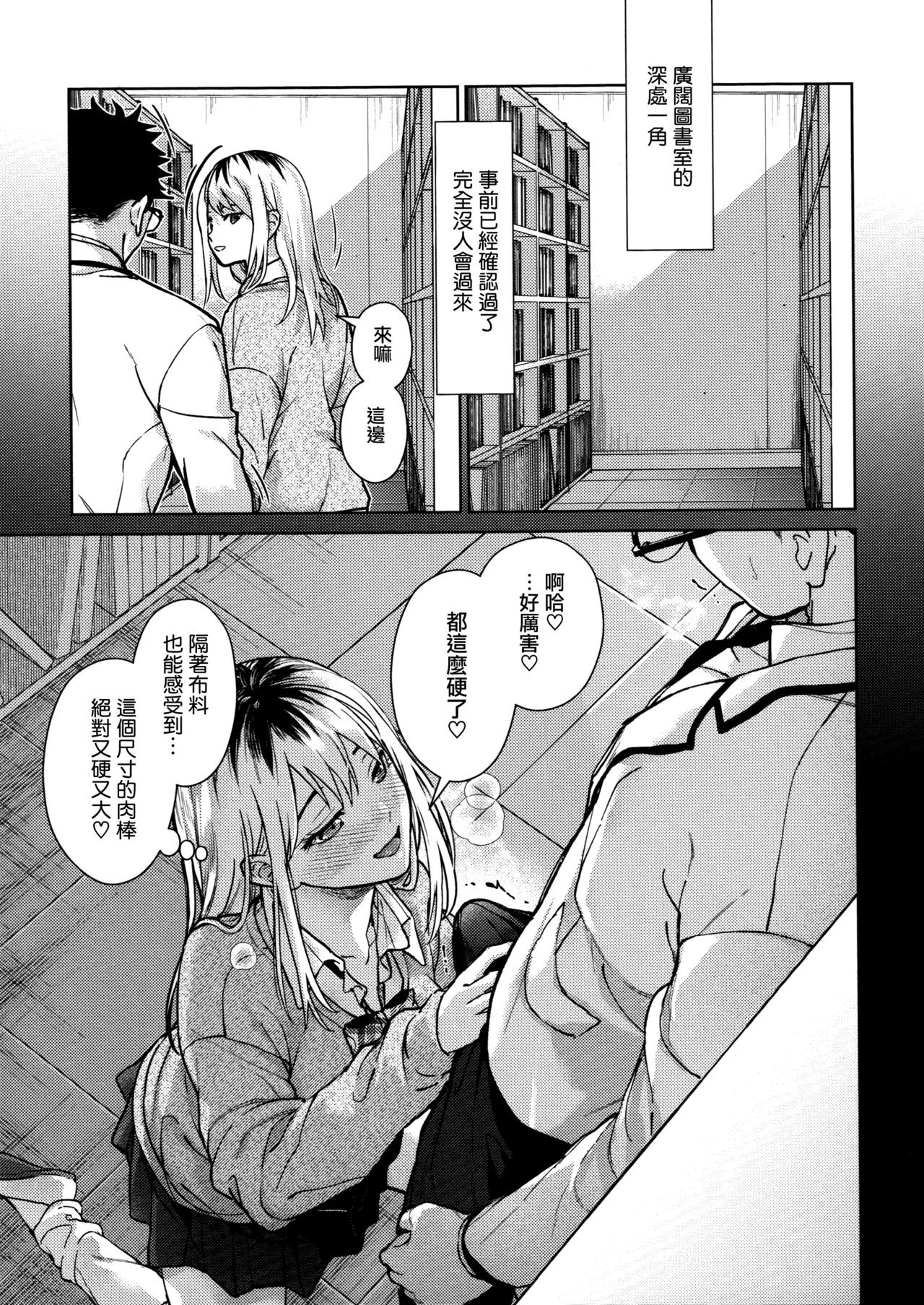 Hayaku Shiyo？ch.1-3 - Page 27