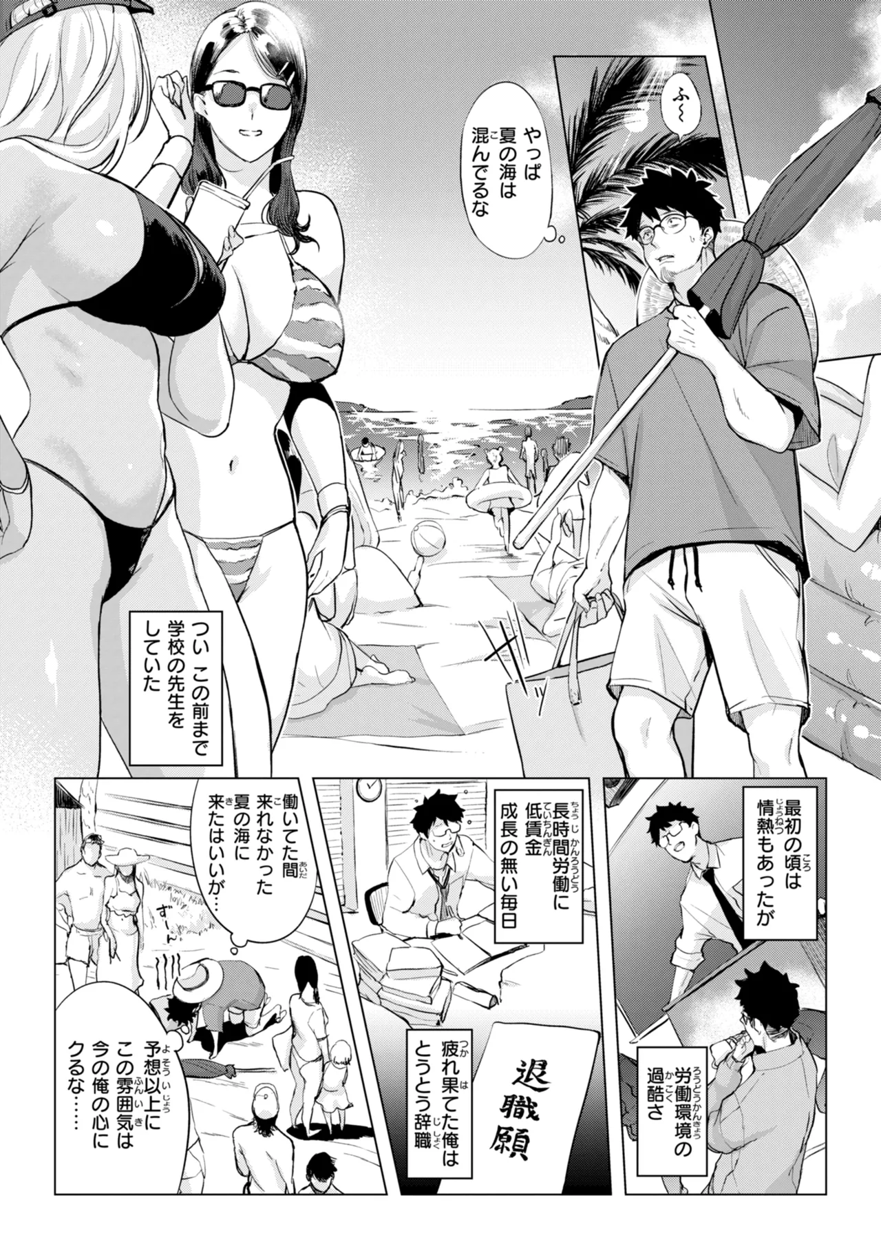 Shichaokka?  - SHALL WE SEX? - Page 27