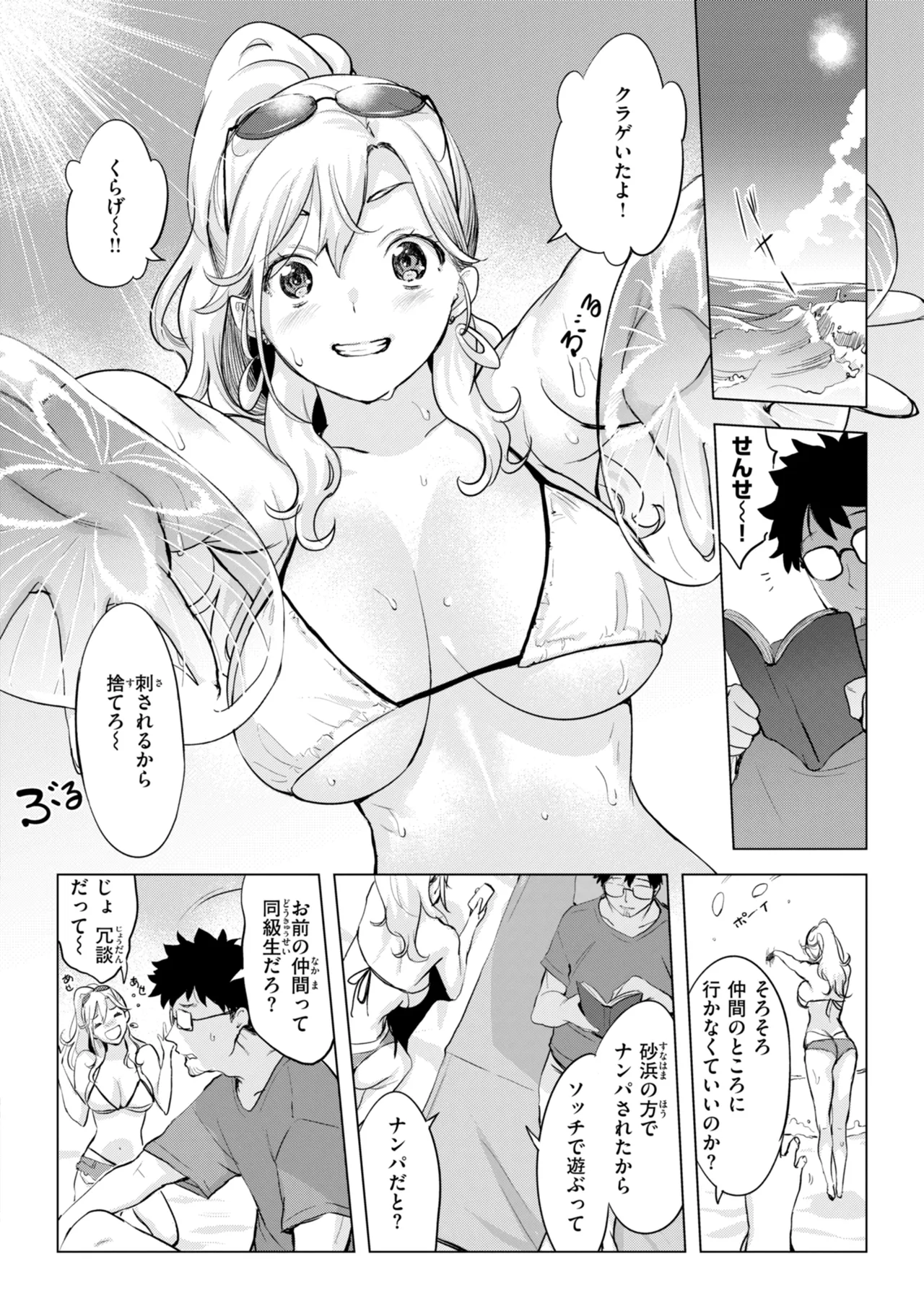 Shichaokka?  - SHALL WE SEX? - Page 32