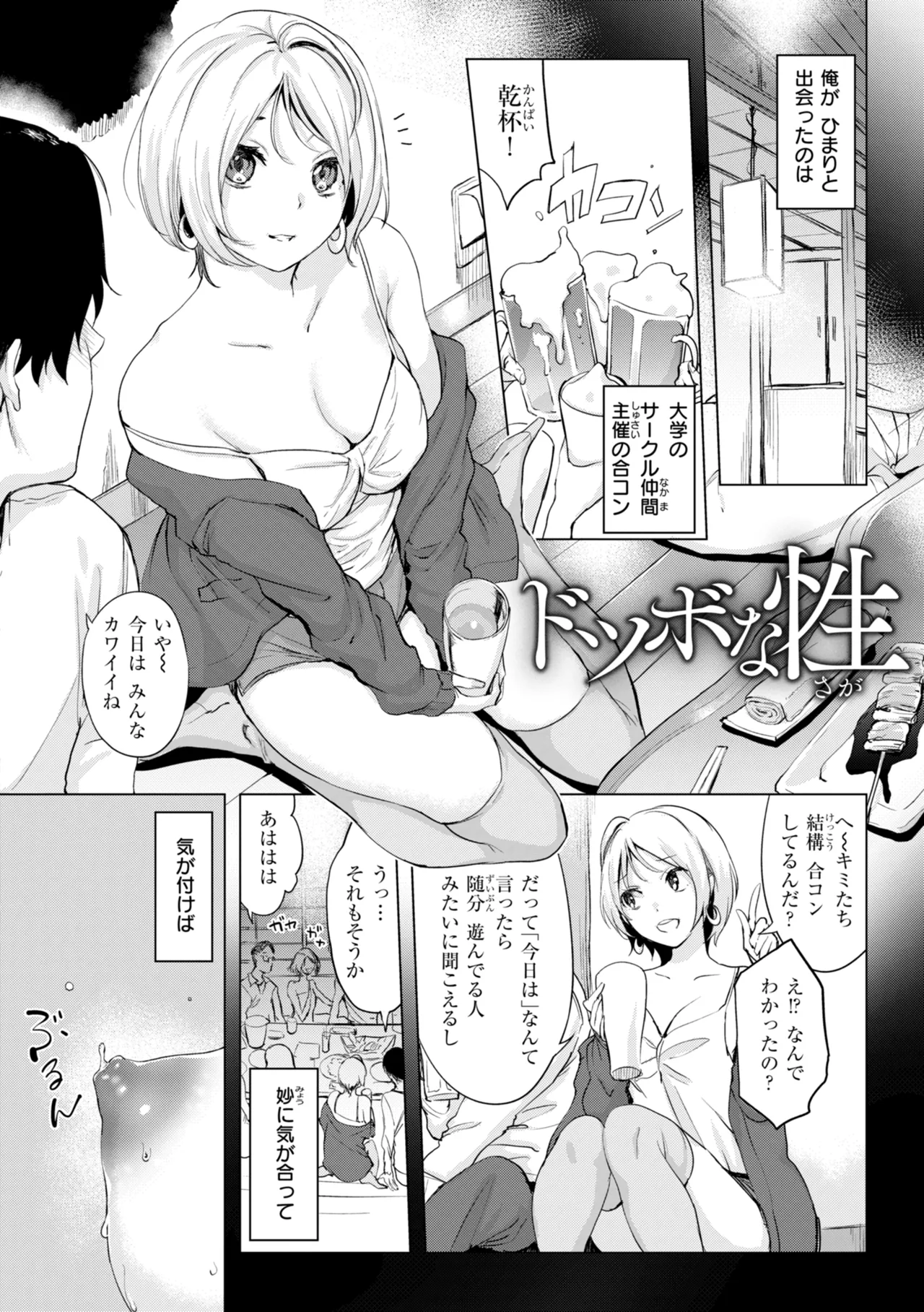 Shichaokka?  - SHALL WE SEX? - Page 52
